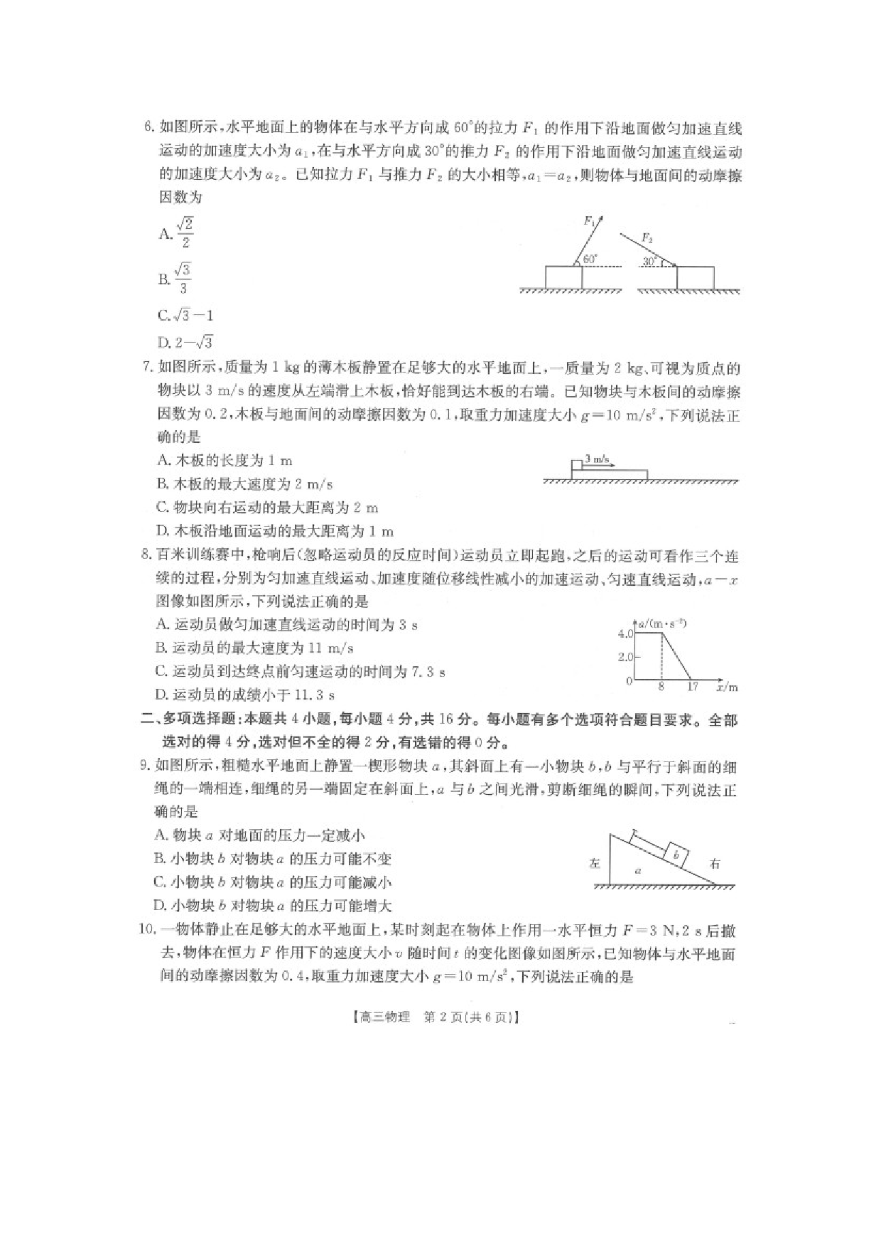 物理试卷河南金太阳2024-2025学年高三上学期11月阶段性诊断考试试卷（图片版）.docx 第2页