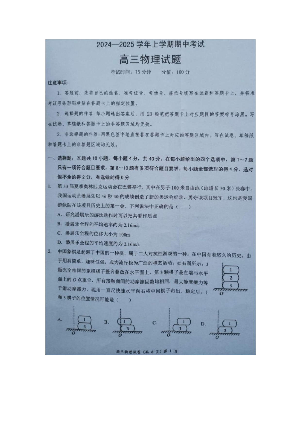 物理试卷湖北2024-2025学年上学期11月期中考试高三试卷（图片版）.docx 第1页