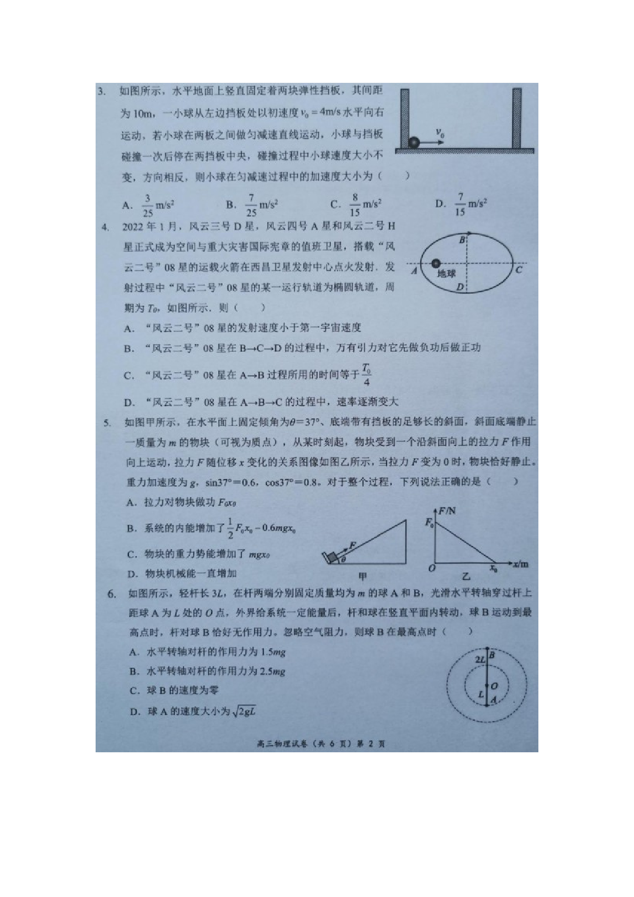物理试卷湖北2024-2025学年上学期11月期中考试高三试卷（图片版）.docx 第2页