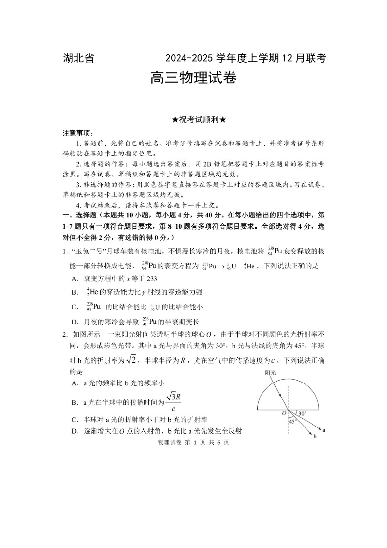 物理试卷湖北2024-2025学年高三上学期12月联考试卷（图片版）.docx 第1页