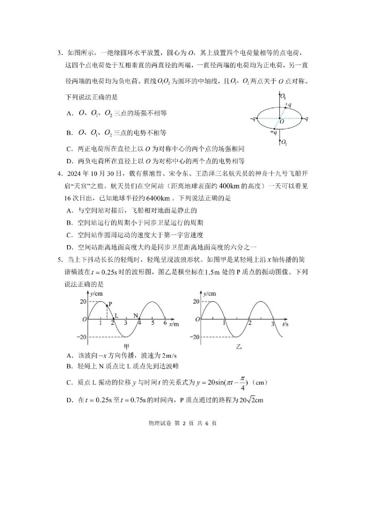 物理试卷湖北2024-2025学年高三上学期12月联考试卷（图片版）.docx 第2页
