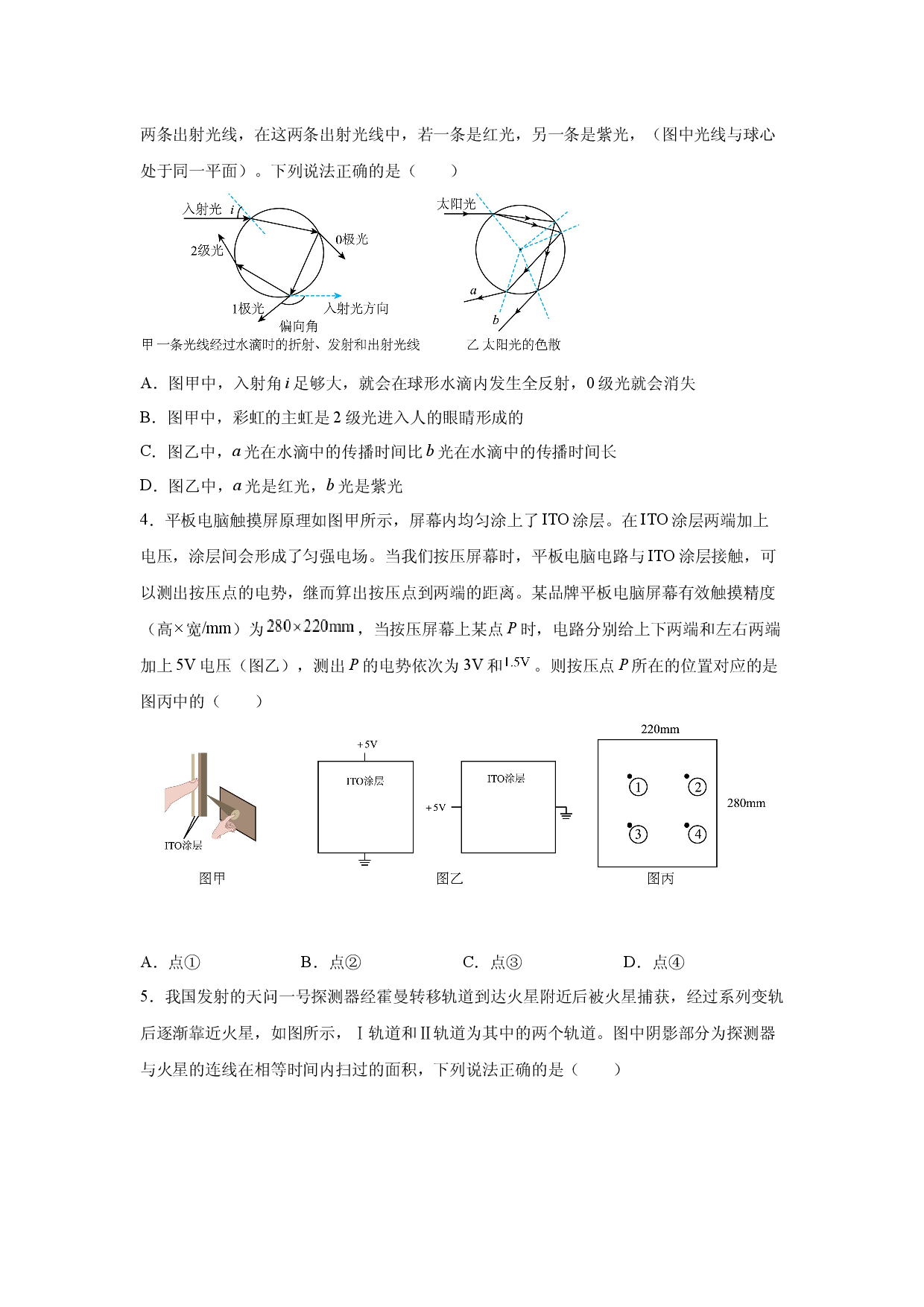 物理试卷湖北武汉市2025届高三下学期临门一脚（二）试卷(含参考解析).docx 第2页