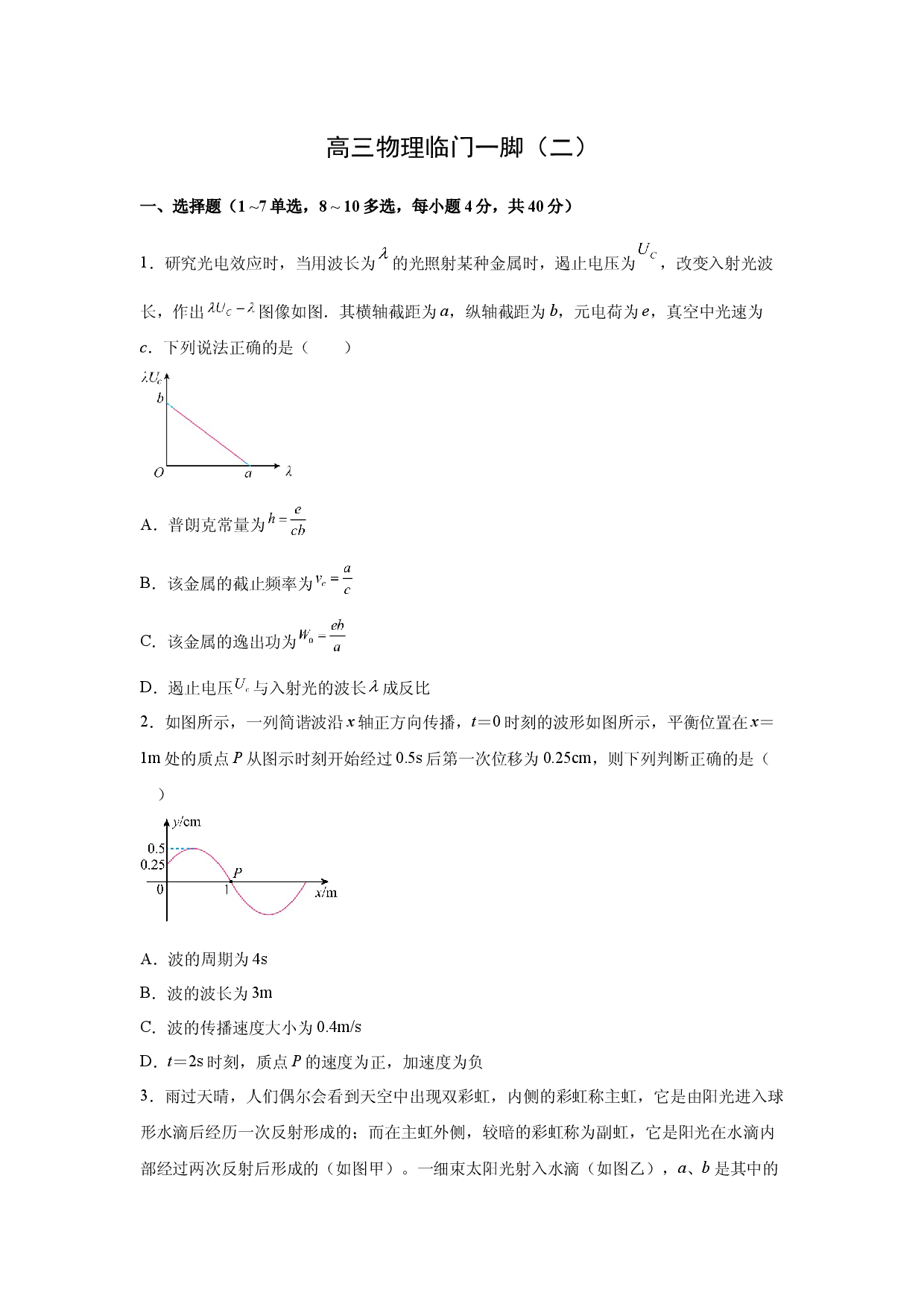 物理试卷湖北武汉市2025届高三下学期临门一脚（二）试卷(含参考解析).docx 第1页