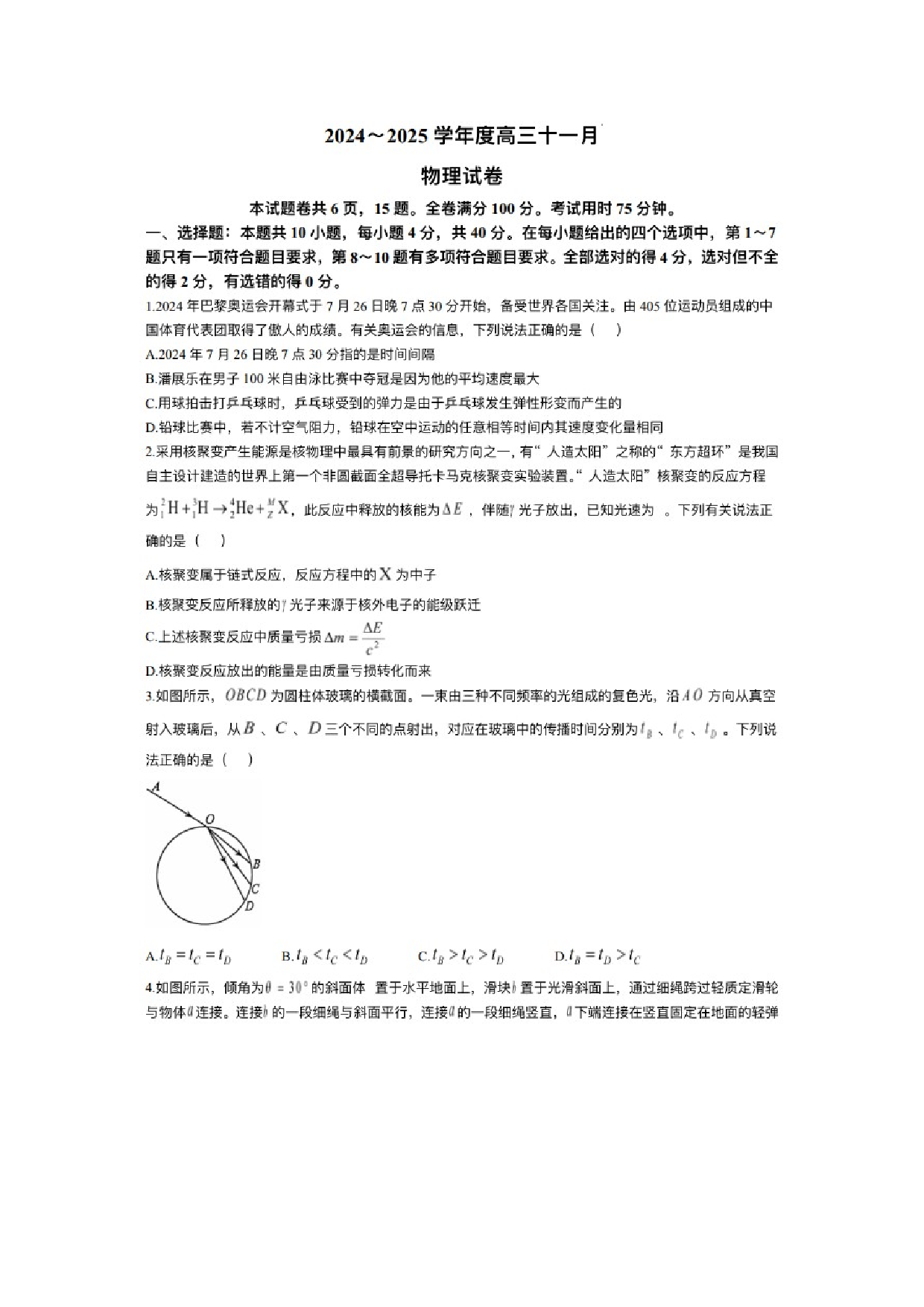 物理试卷湖北武汉市江岸区2024-2025学年高三上学期11月调考试卷（图片版）.docx 第1页