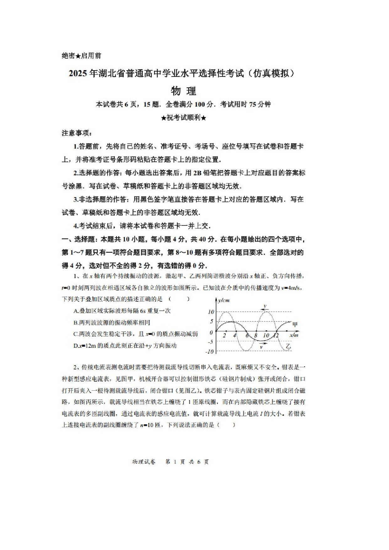 物理试卷湖北（恩施高中、夷陵中学、郧阳中学）2025届高三确定卷（图片版）.docx 第1页