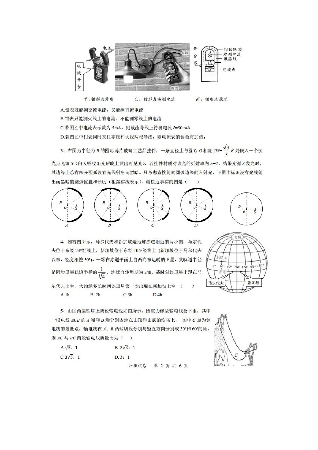 物理试卷湖北（恩施高中、夷陵中学、郧阳中学）2025届高三确定卷（图片版）.docx 第2页