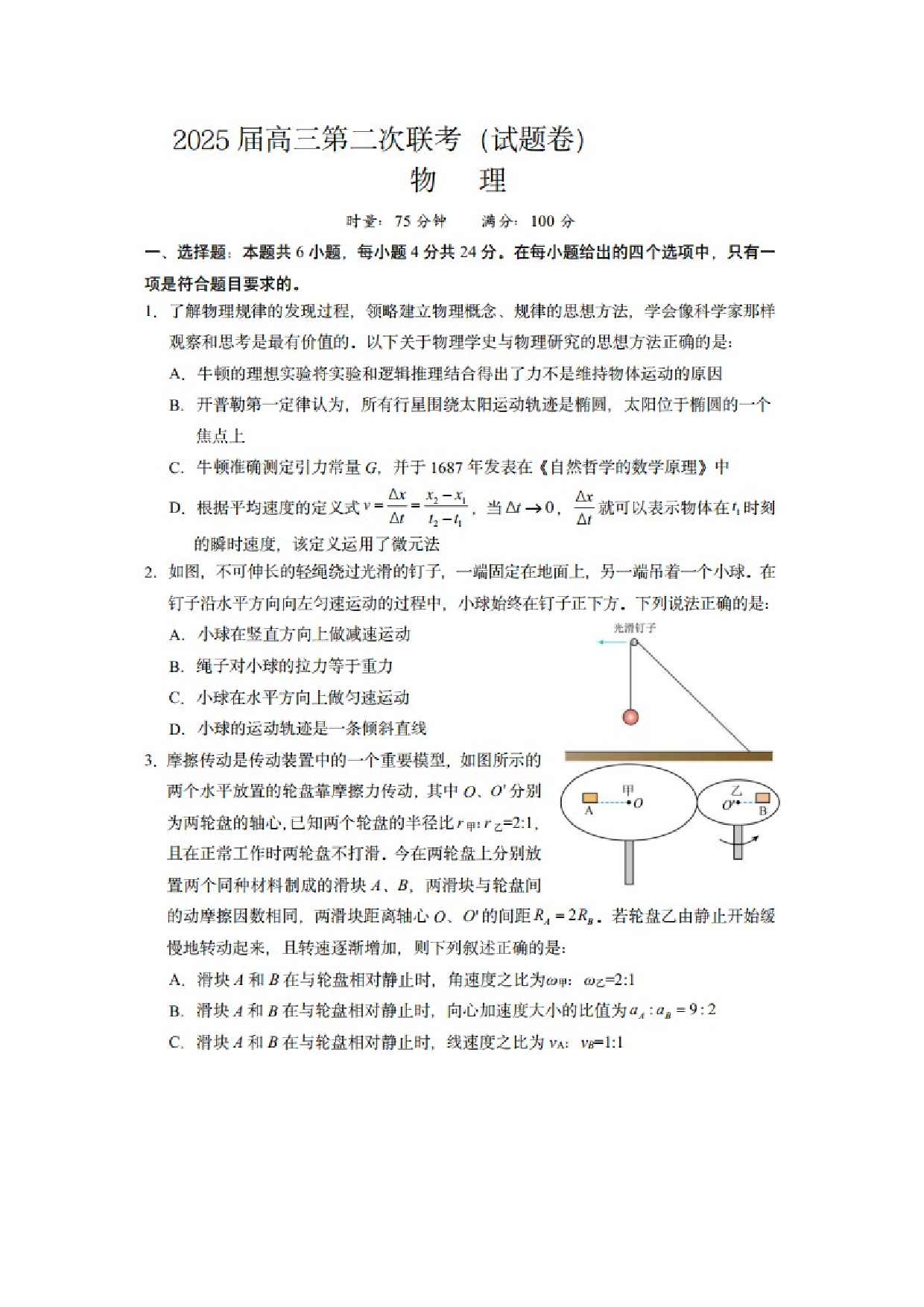 物理试卷湖南2025届高三第二次联考（试题卷）试卷（图片版）.docx 第1页