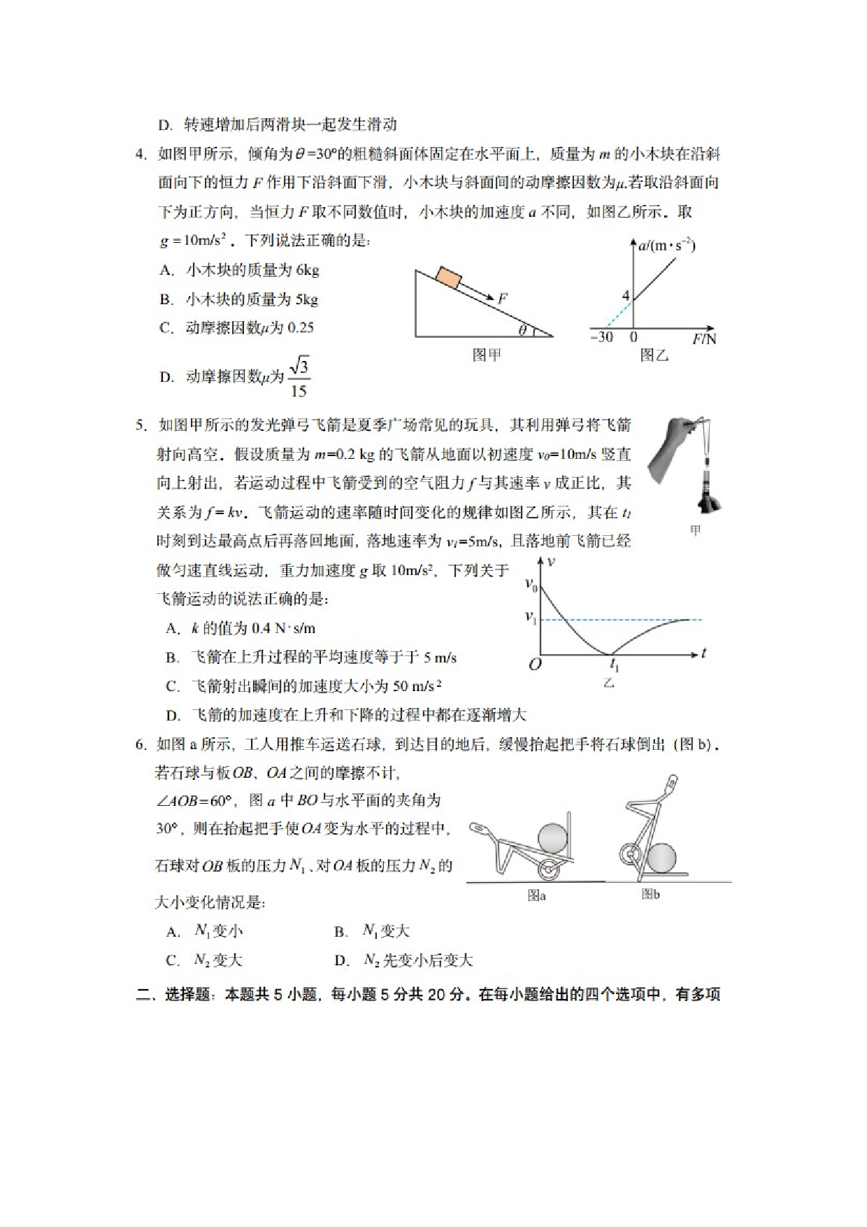 物理试卷湖南2025届高三第二次联考（试题卷）试卷（图片版）.docx 第2页