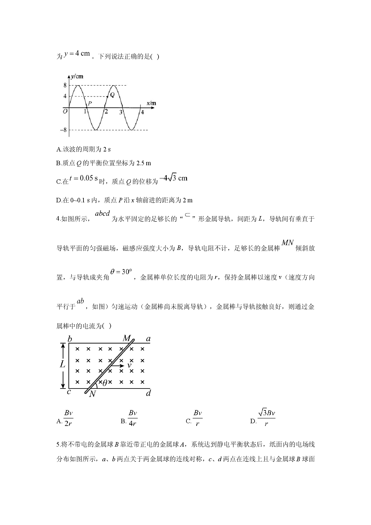 物理试卷湖南2025届高考仿真猜题卷(含参考解析).docx 第2页