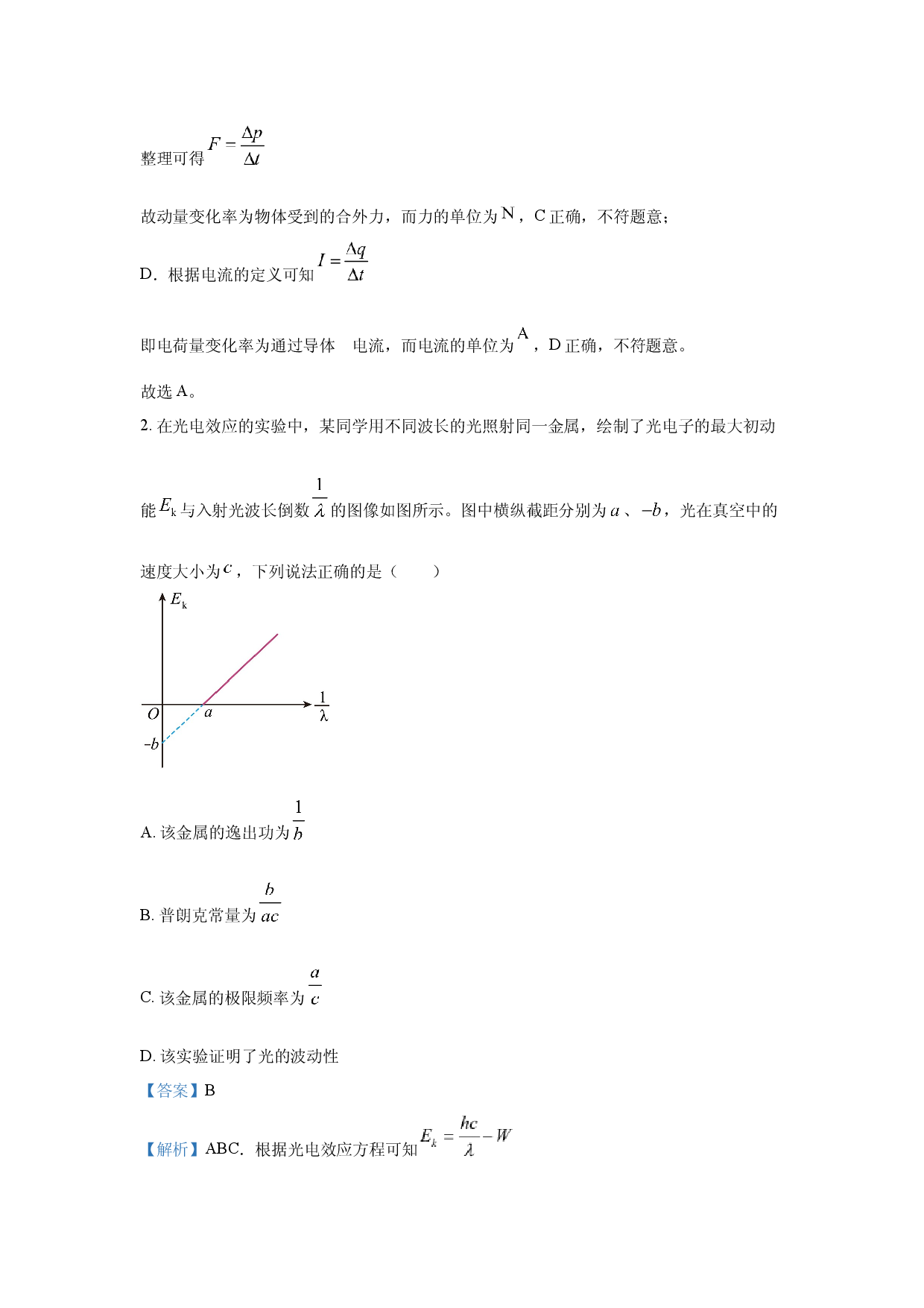 物理试卷湖南多校联考2024-2025学年高三下学期4月大联考试题(含参考解析).docx 第2页