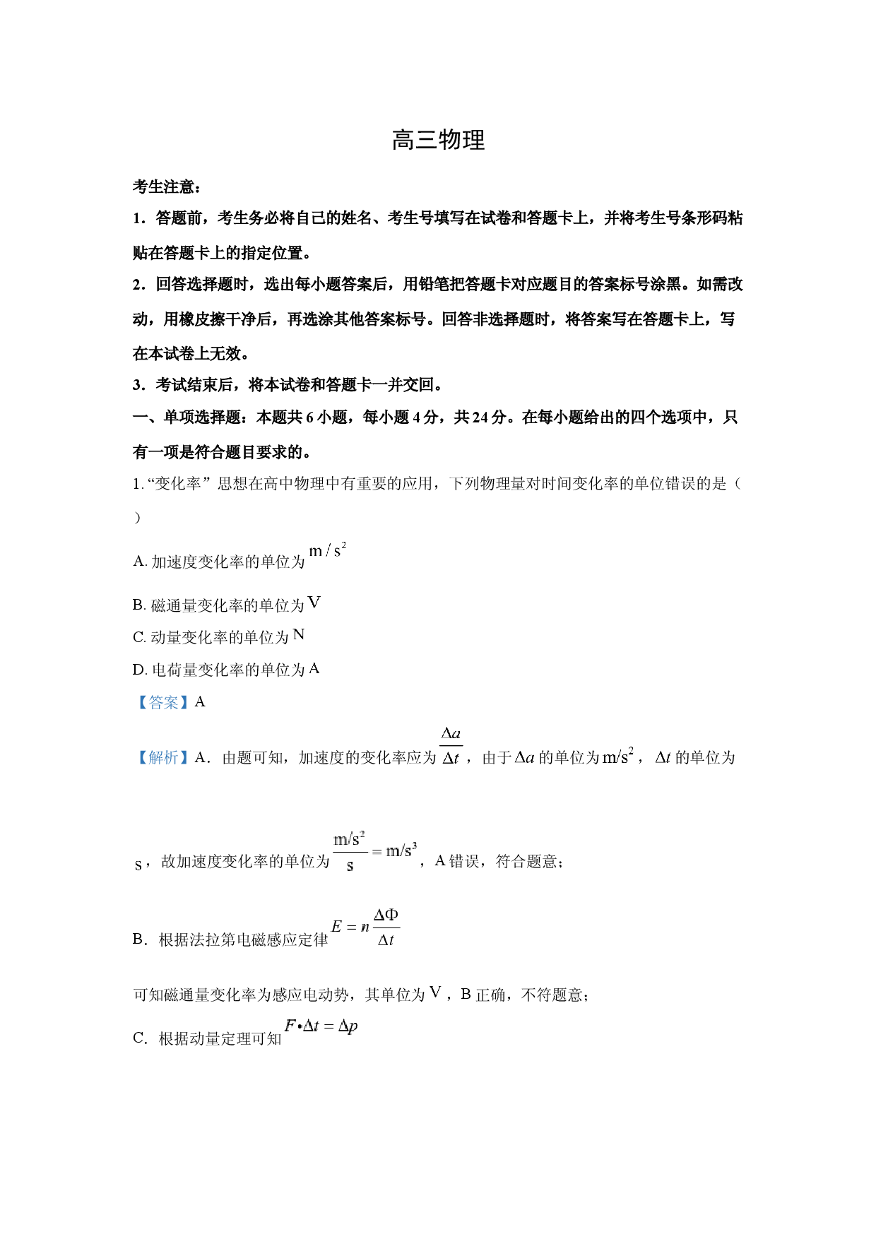 物理试卷湖南多校联考2024-2025学年高三下学期4月大联考试题(含参考解析).docx 第1页
