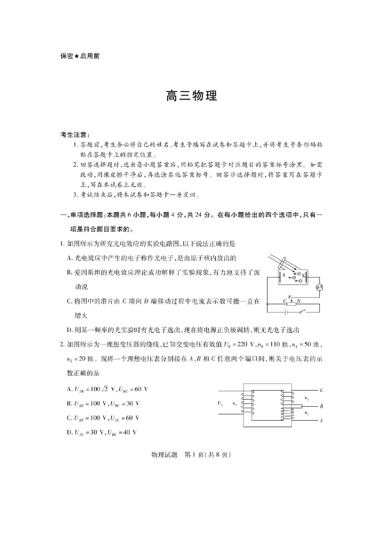 物理试卷湖南天一大联考2025届高三5月最后一卷试卷（图片版）.docx 第1页