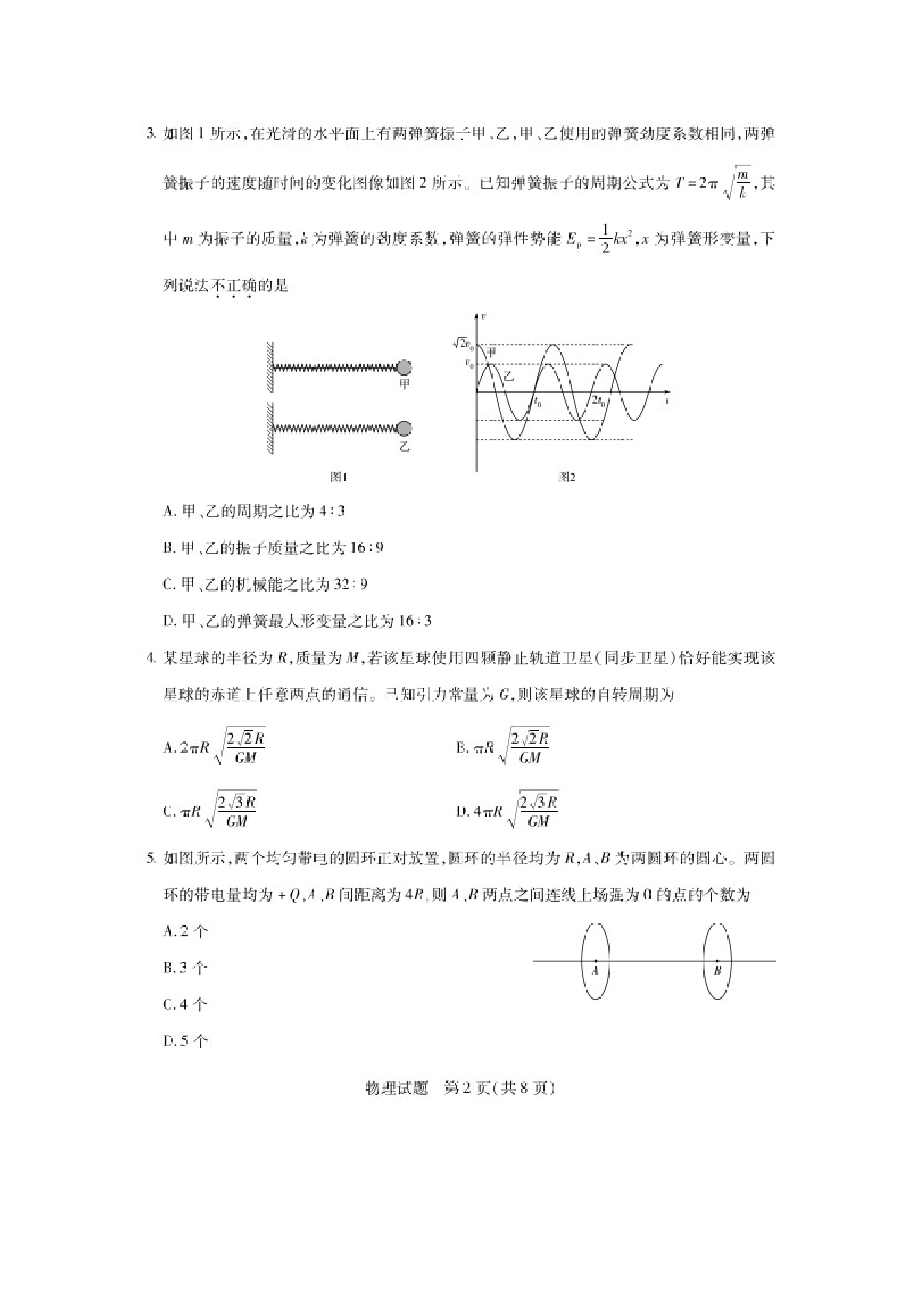 物理试卷湖南天一大联考2025届高三5月最后一卷试卷（图片版）.docx 第2页