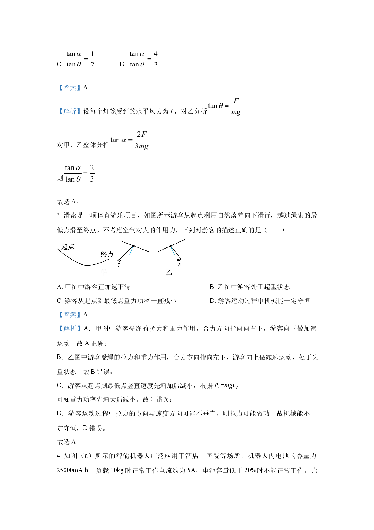 物理试卷湖南沅澧共同体2024-2025学年高三下学期第一次模拟考试试题(含参考解析).docx 第2页