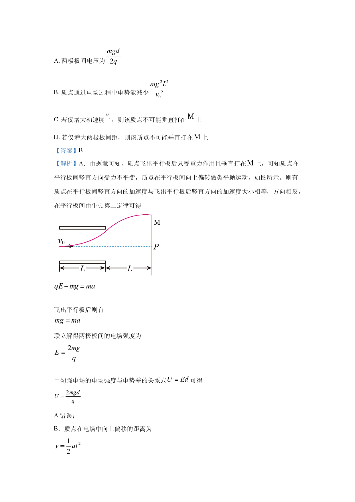 物理试卷湖南衡阳市2024-2025学年高三上学期第四次联考试卷(含参考解析).docx 第2页