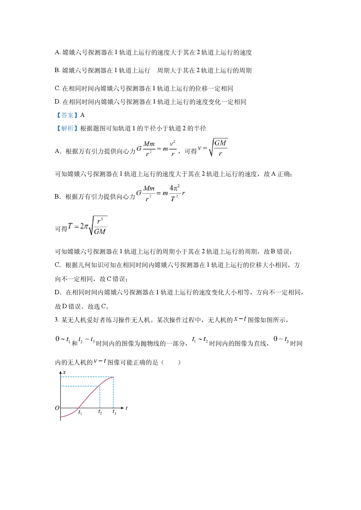 物理试卷甘肃2024-2025学年高三下学期4月考试试卷(含参考解析).docx 第2页