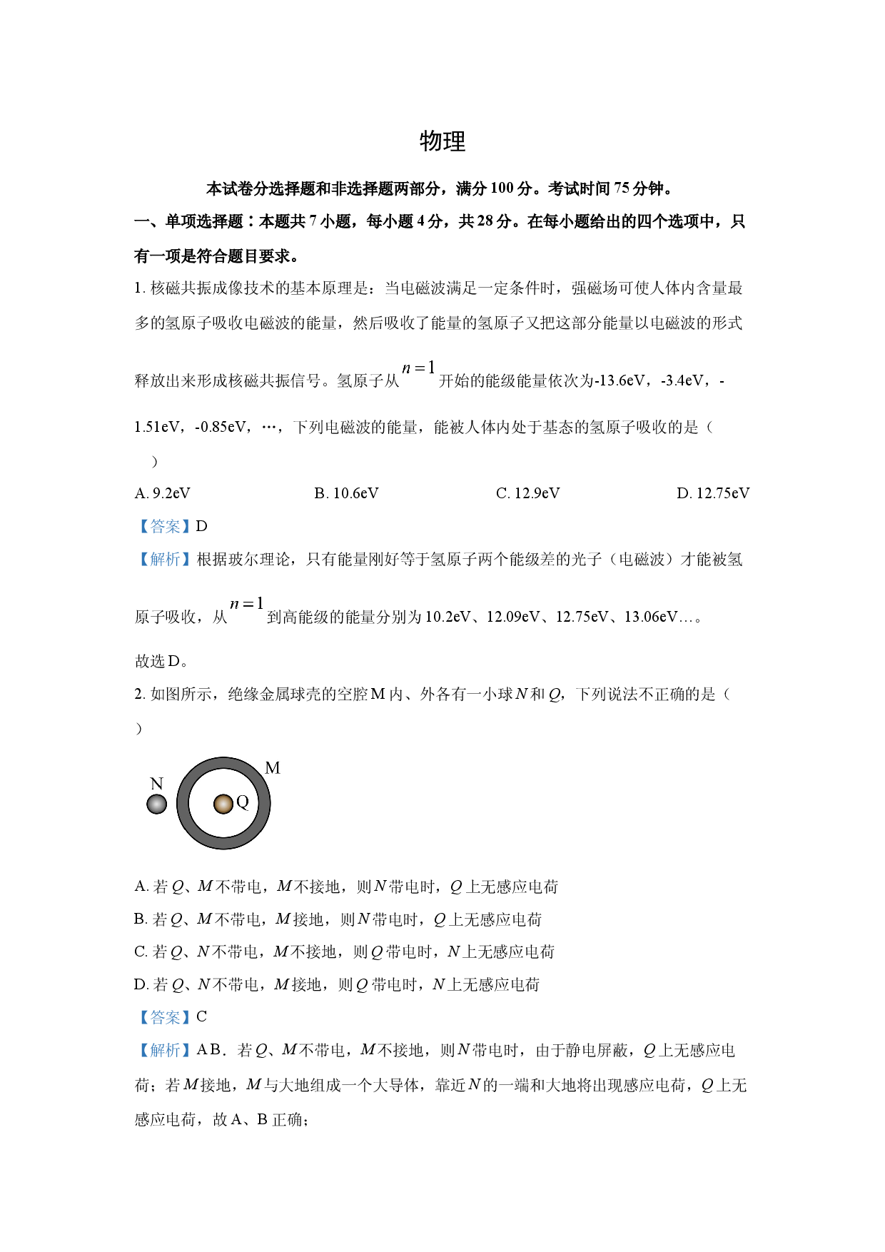 物理试卷甘肃张掖市某校2024-2025学年高三下学期检测试卷(含参考解析).docx 第1页