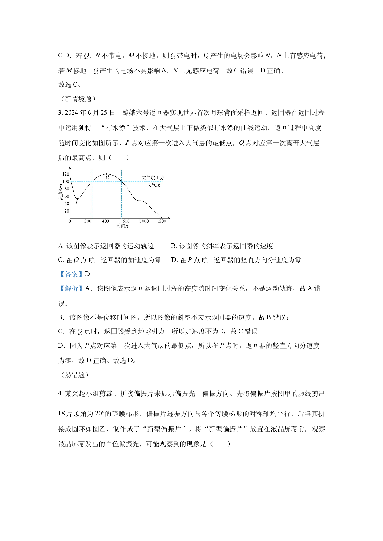 物理试卷甘肃张掖市某校2024-2025学年高三下学期检测试卷(含参考解析).docx 第2页
