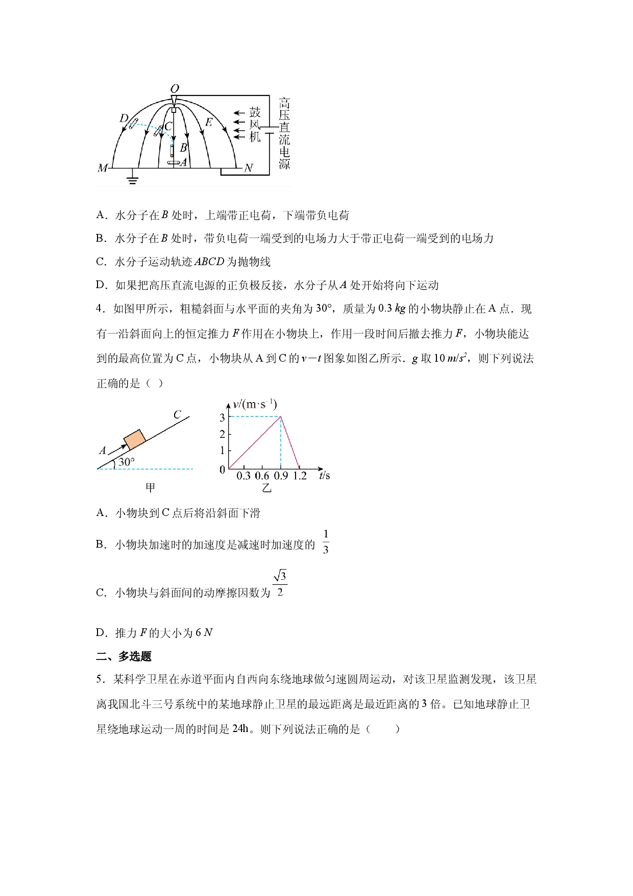 物理试卷福建漳州市正兴中学等三校2025届高三下学期最后一模改编练习卷(含参考解析).docx 第2页