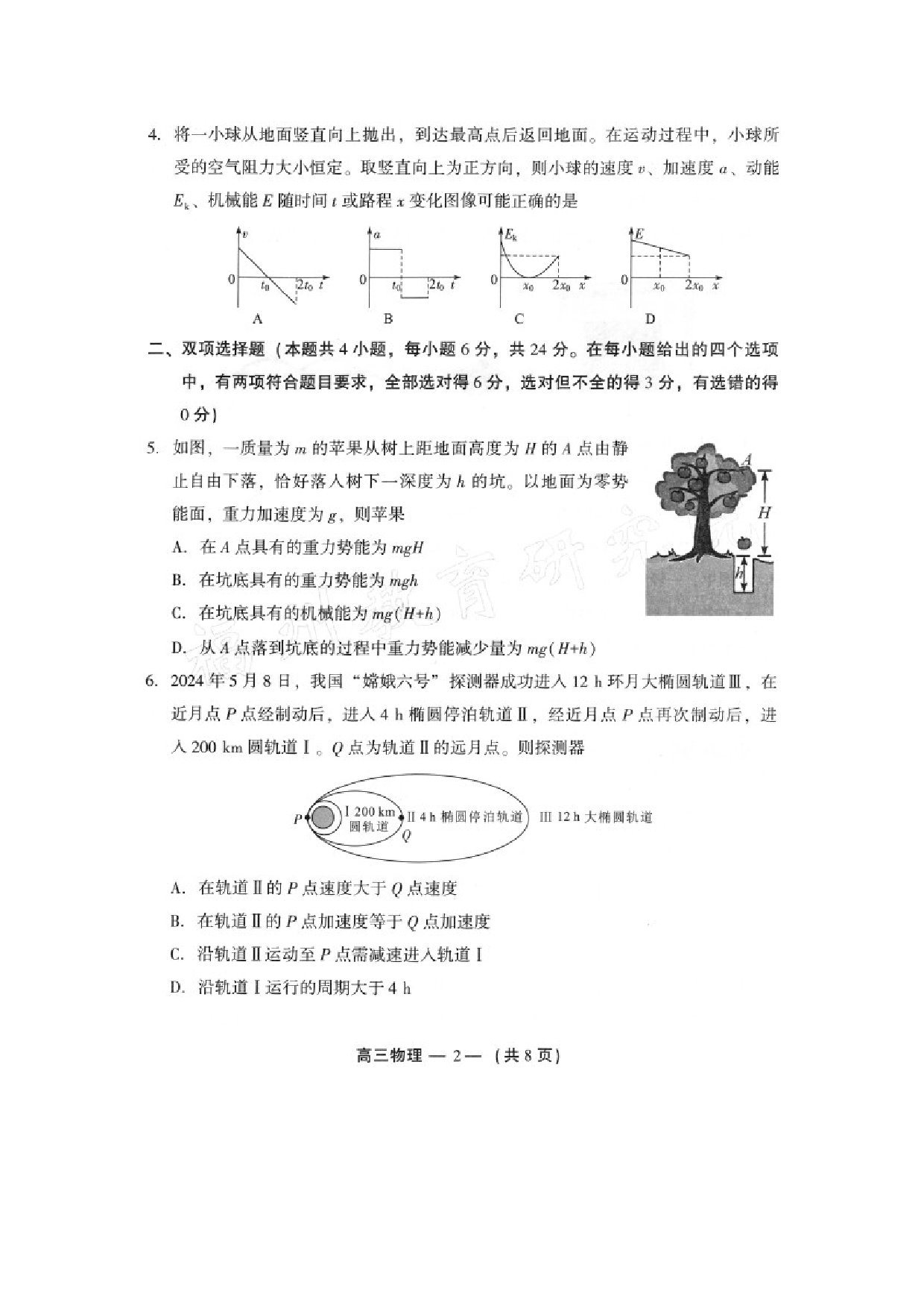 物理试卷福建福州市2024-2025学年高三上学期第一次质量检测试卷（图片版）.docx 第2页