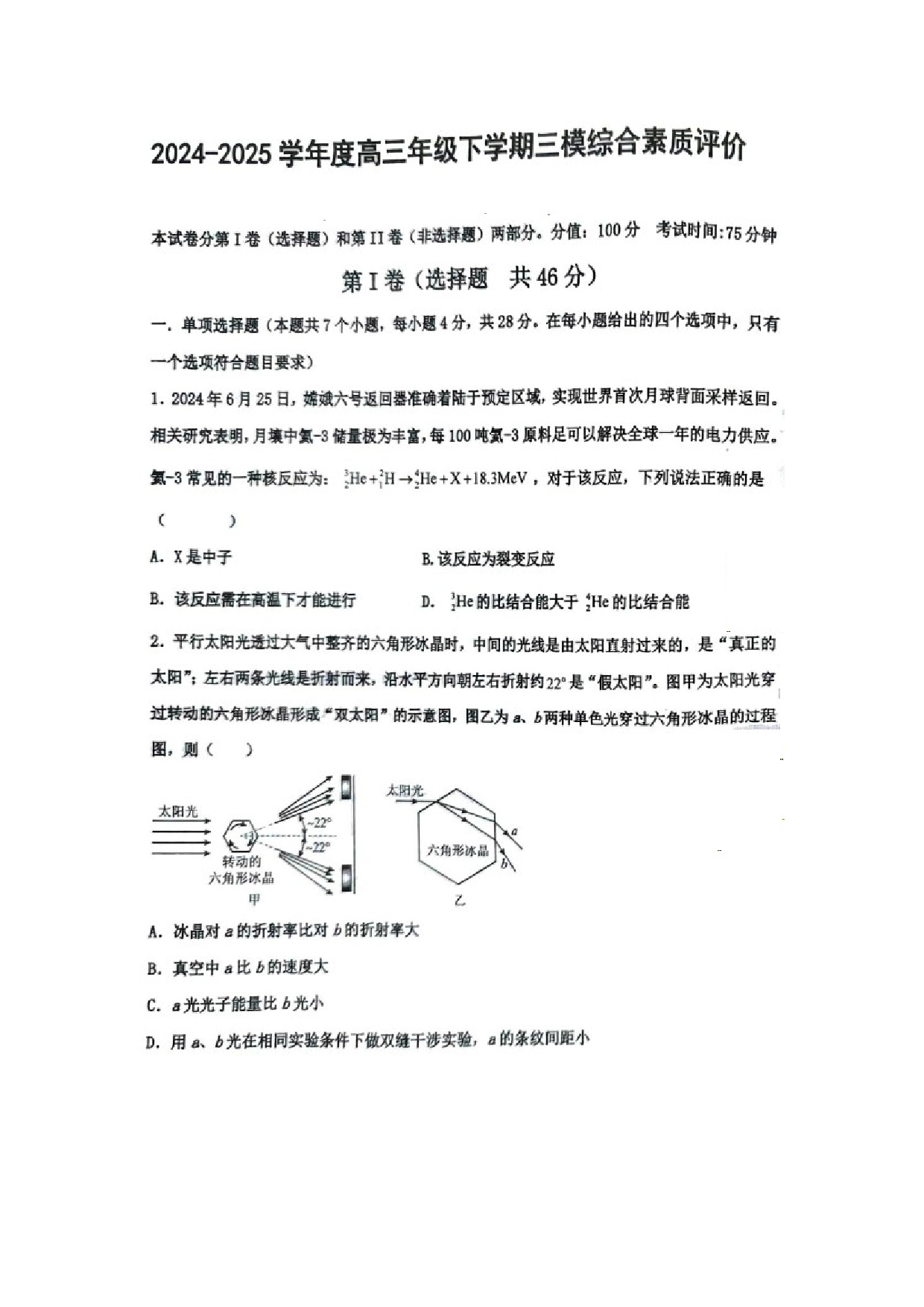 物理试卷衡水中学三模考试（图片版）.docx 第1页