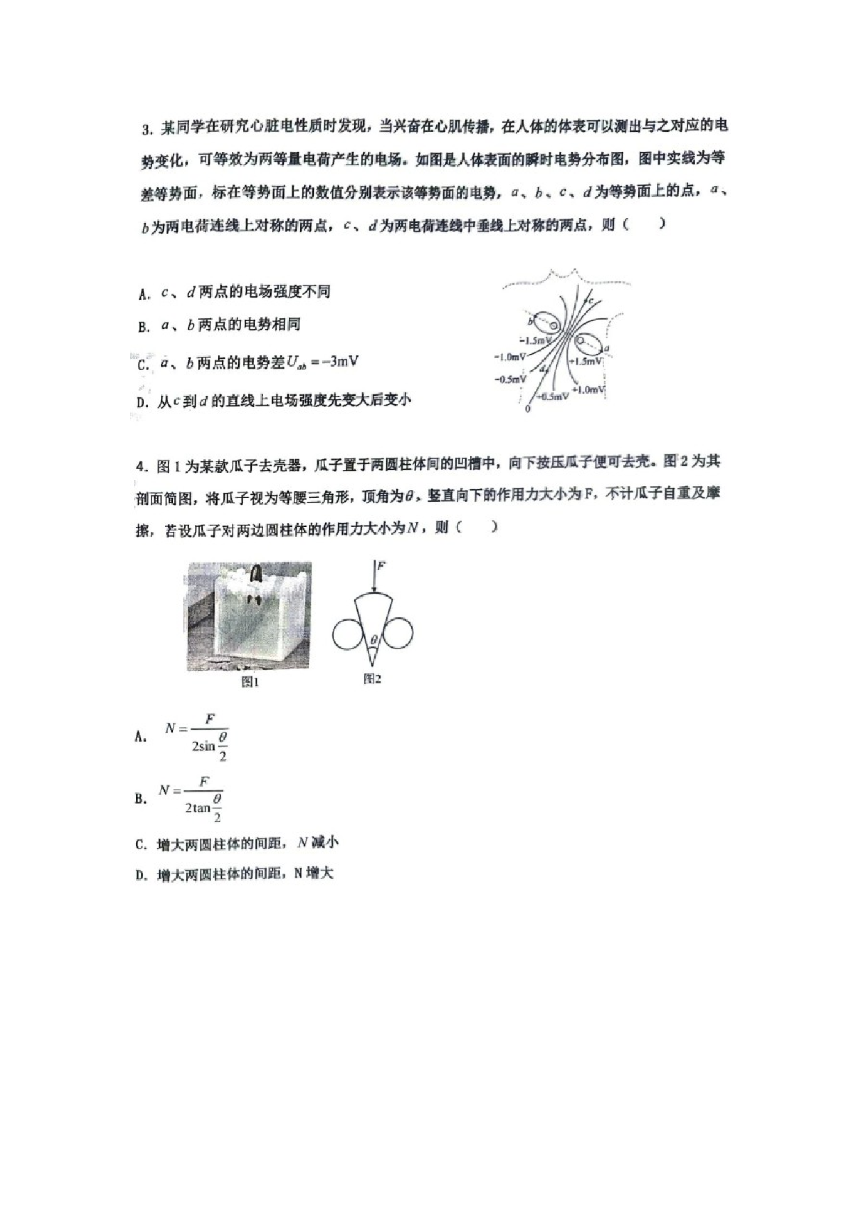 物理试卷衡水中学三模考试（图片版）.docx 第2页