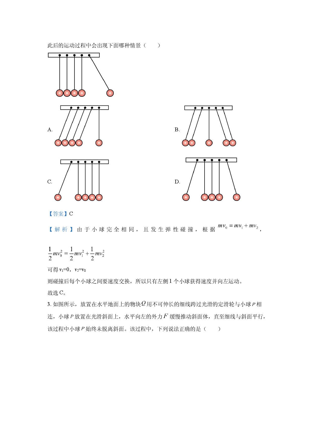 物理试卷辽宁名校联盟2024-2025学年高三上学期1月联合考试试题(含参考解析).docx 第2页