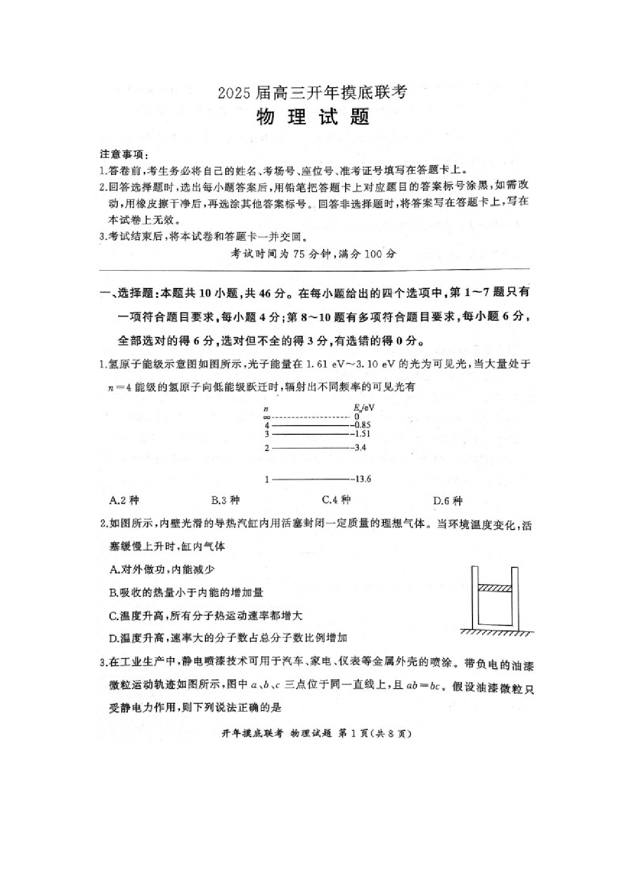 物理试卷辽宁百师联盟2024-2025学年高三下学期开年摸底考试试题（图片版）.docx 第1页