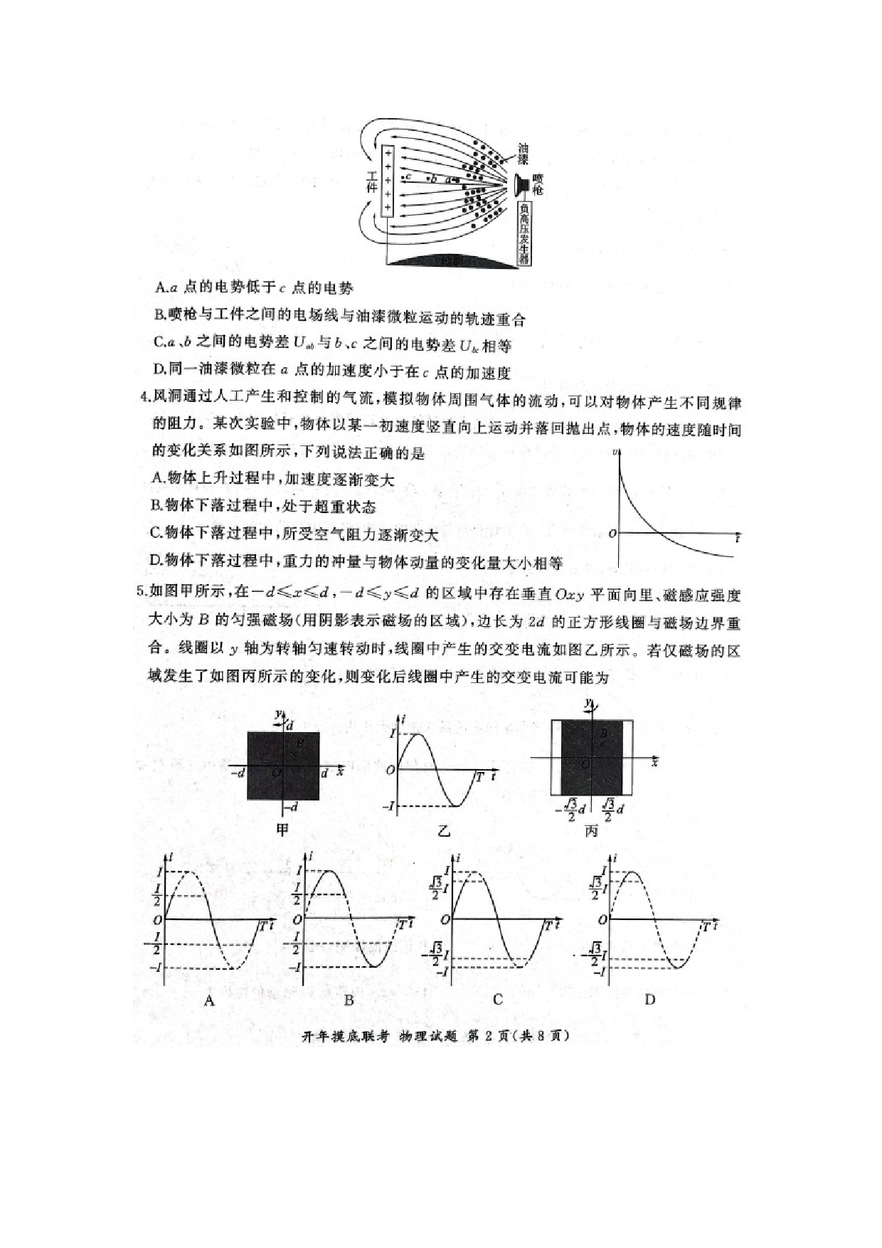 物理试卷辽宁百师联盟2024-2025学年高三下学期开年摸底考试试题（图片版）.docx 第2页