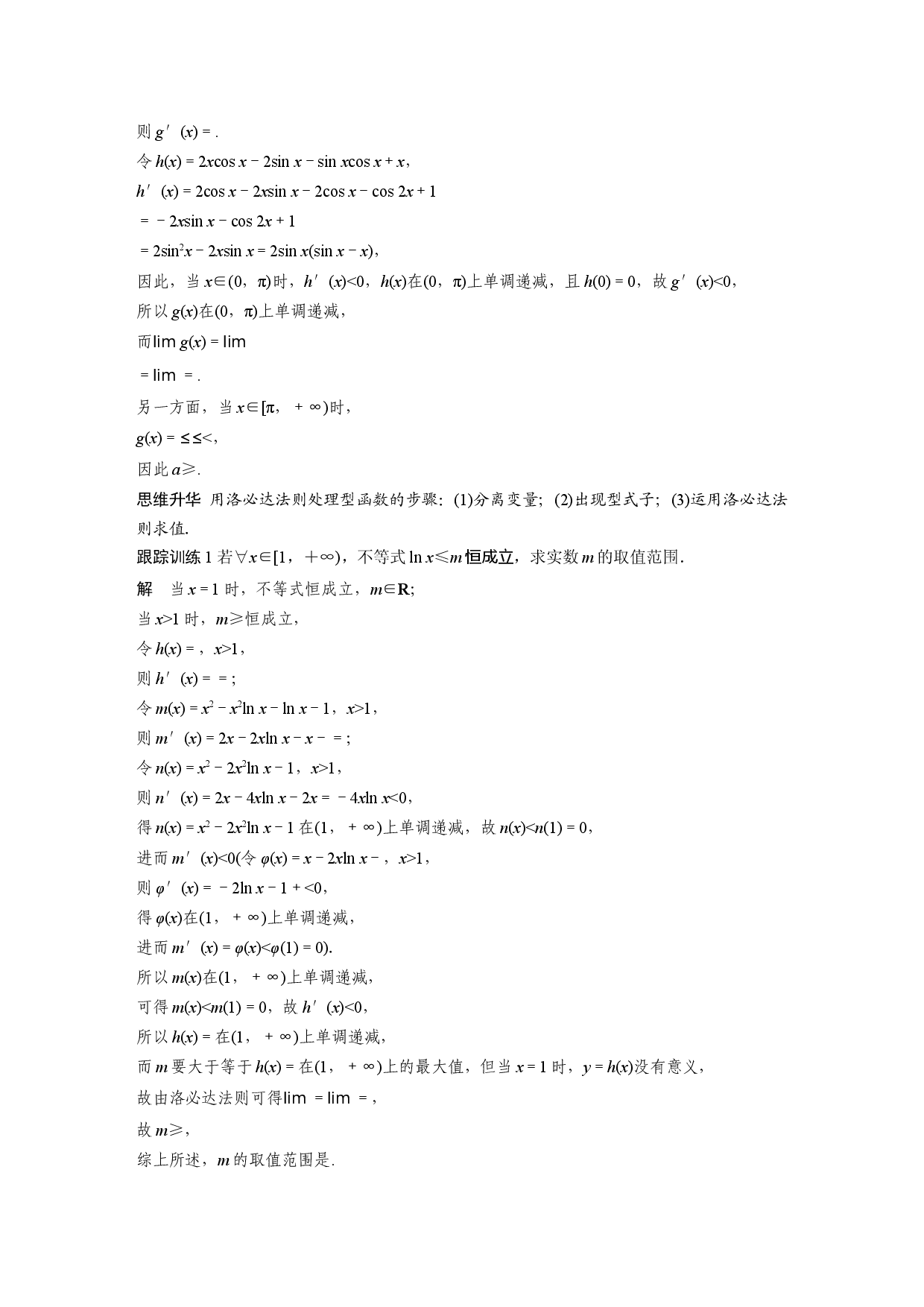 第三章　培优点3　洛必达法则.docx 第2页