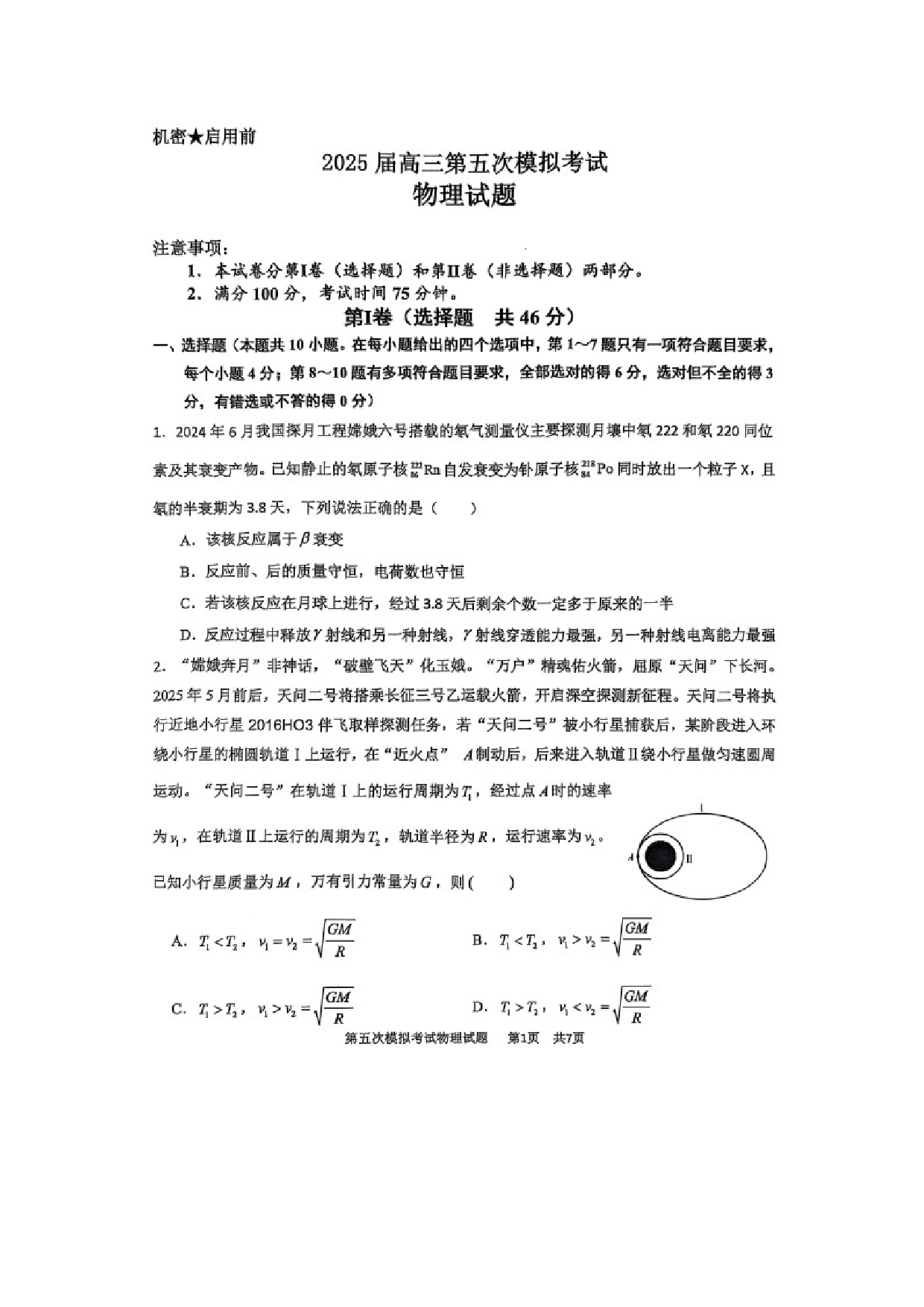 物理试卷辽宁锦州市某校2024-2025学年高三下学期第五次模拟试卷.docx 第1页