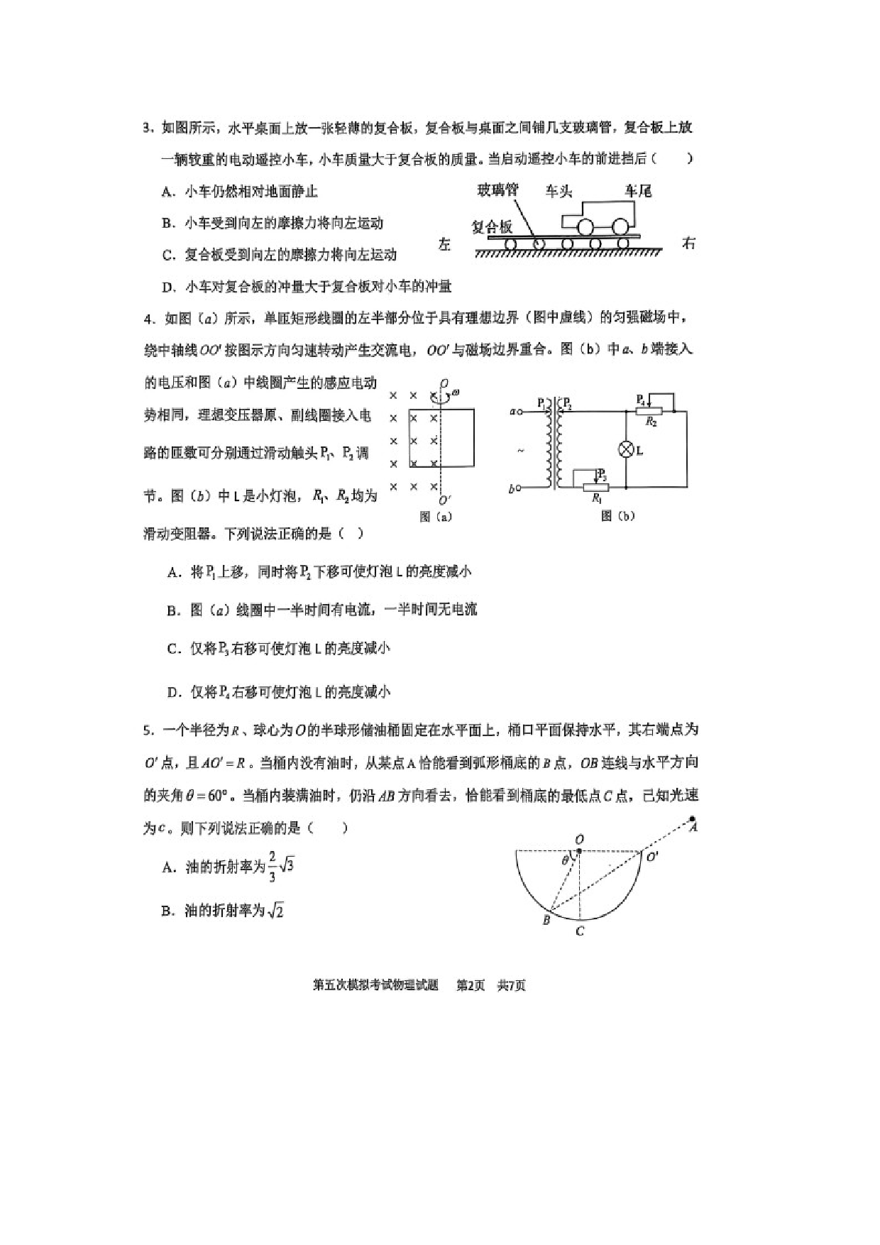 物理试卷辽宁锦州市某校2024-2025学年高三下学期第五次模拟试卷.docx 第2页