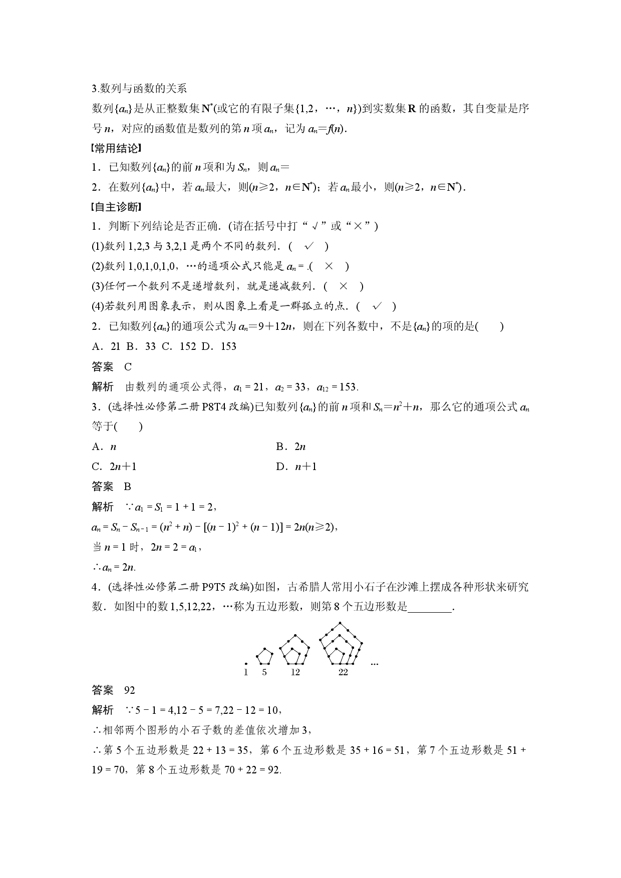 第六章　&sect;6.1　数列的概念.docx 第2页