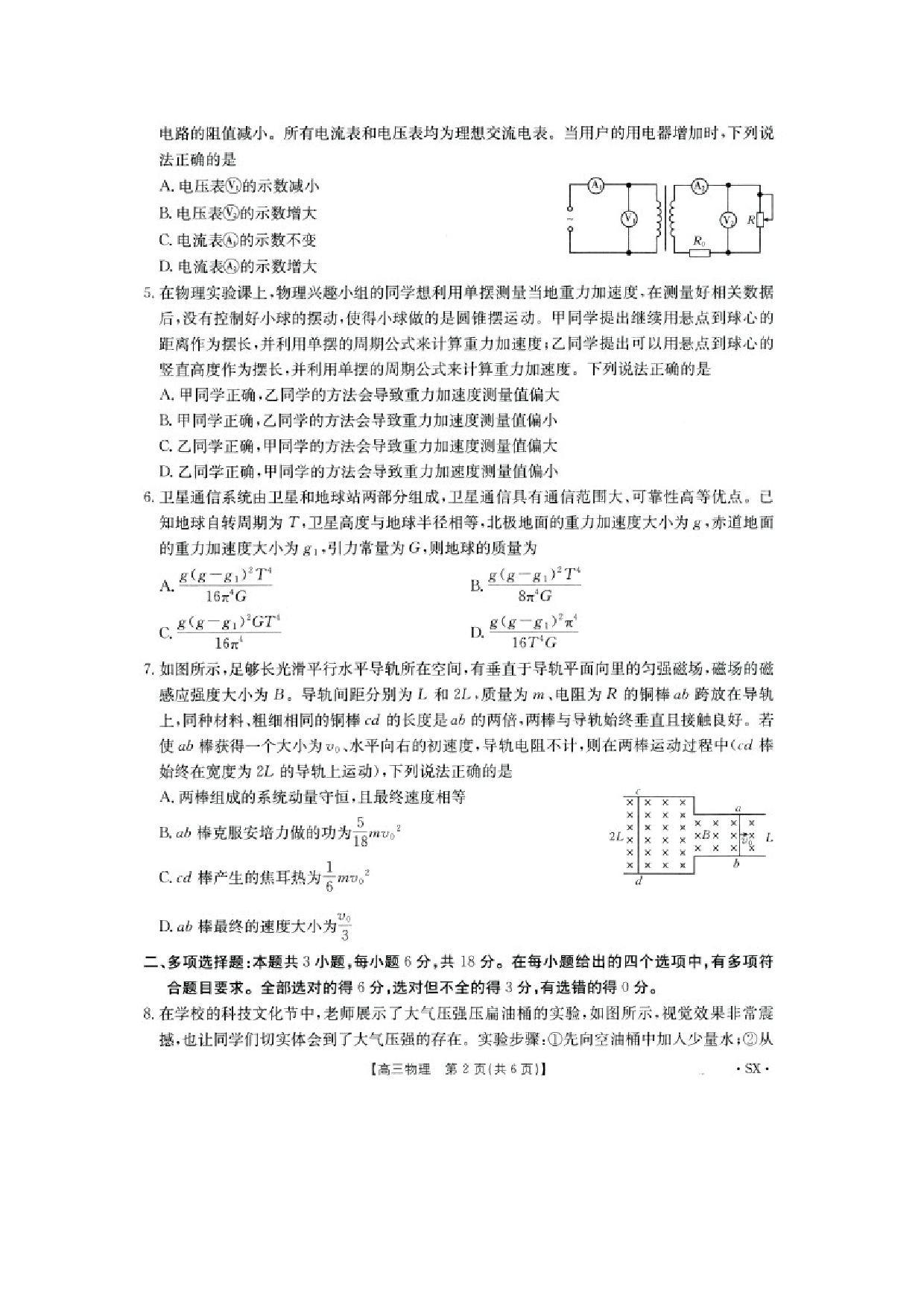 物理试卷陕西部分学校2025届高三下学期5月模拟联考试卷（图片版）.docx 第2页