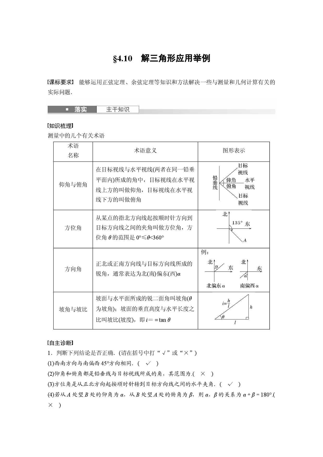 第四章　&sect;4.10　解三角形应用举例.docx 第1页