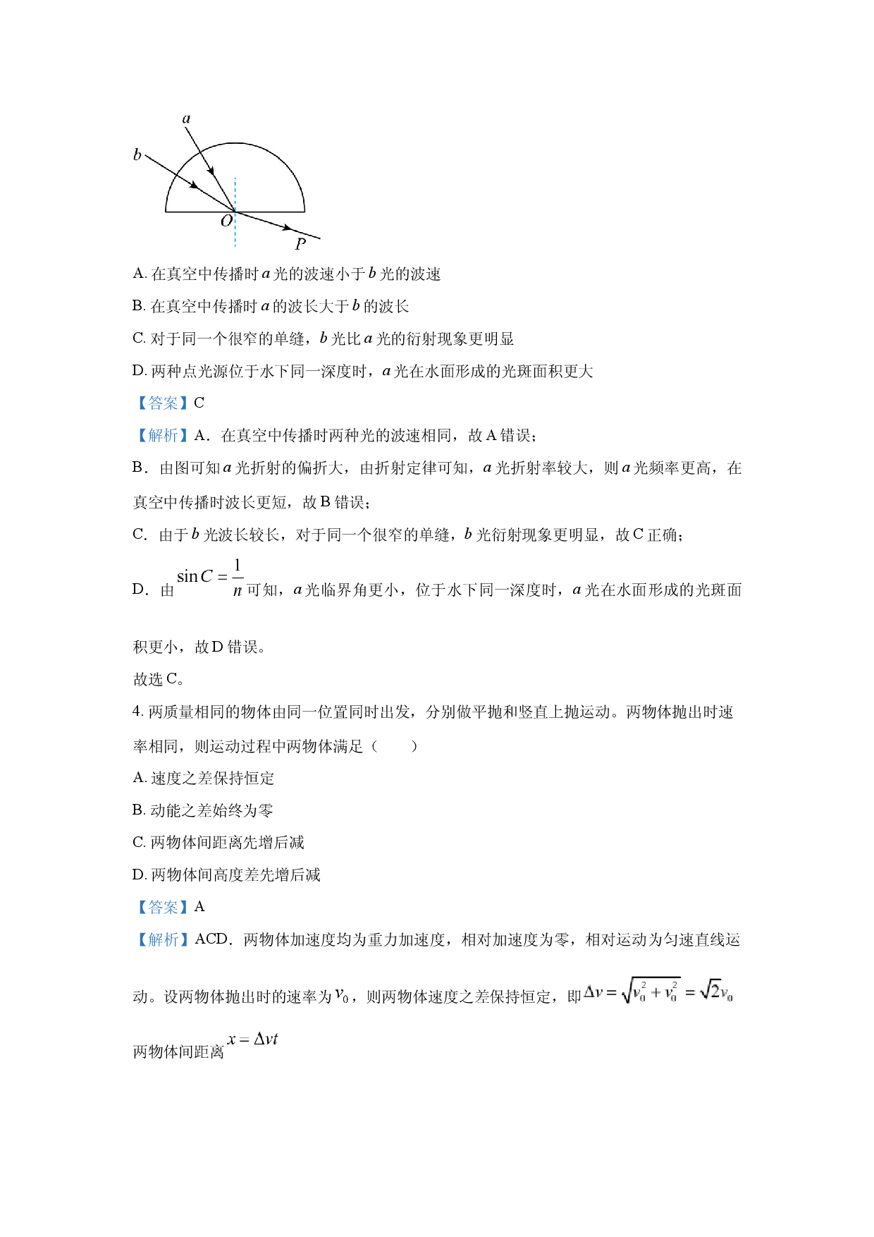 物理试卷黑龙江鸡西市龙东高中十校联盟2024-2025学年高三下学期适应性考试试卷(含参考解析).docx 第2页