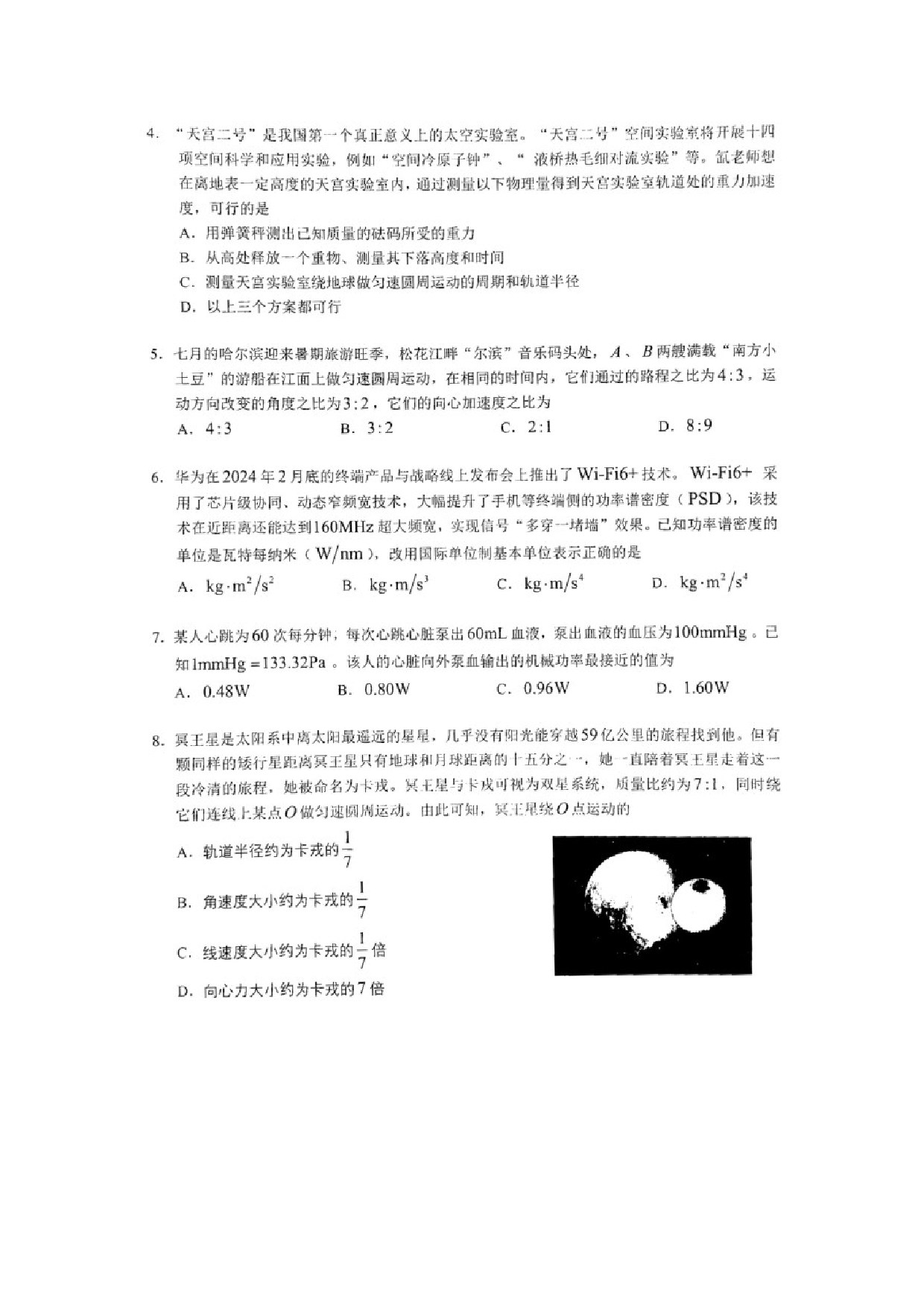 物理试卷黑龙江龙东联盟龙东联盟2024-2025学年高三上学期10月月考试题试卷（图片版）.docx 第2页