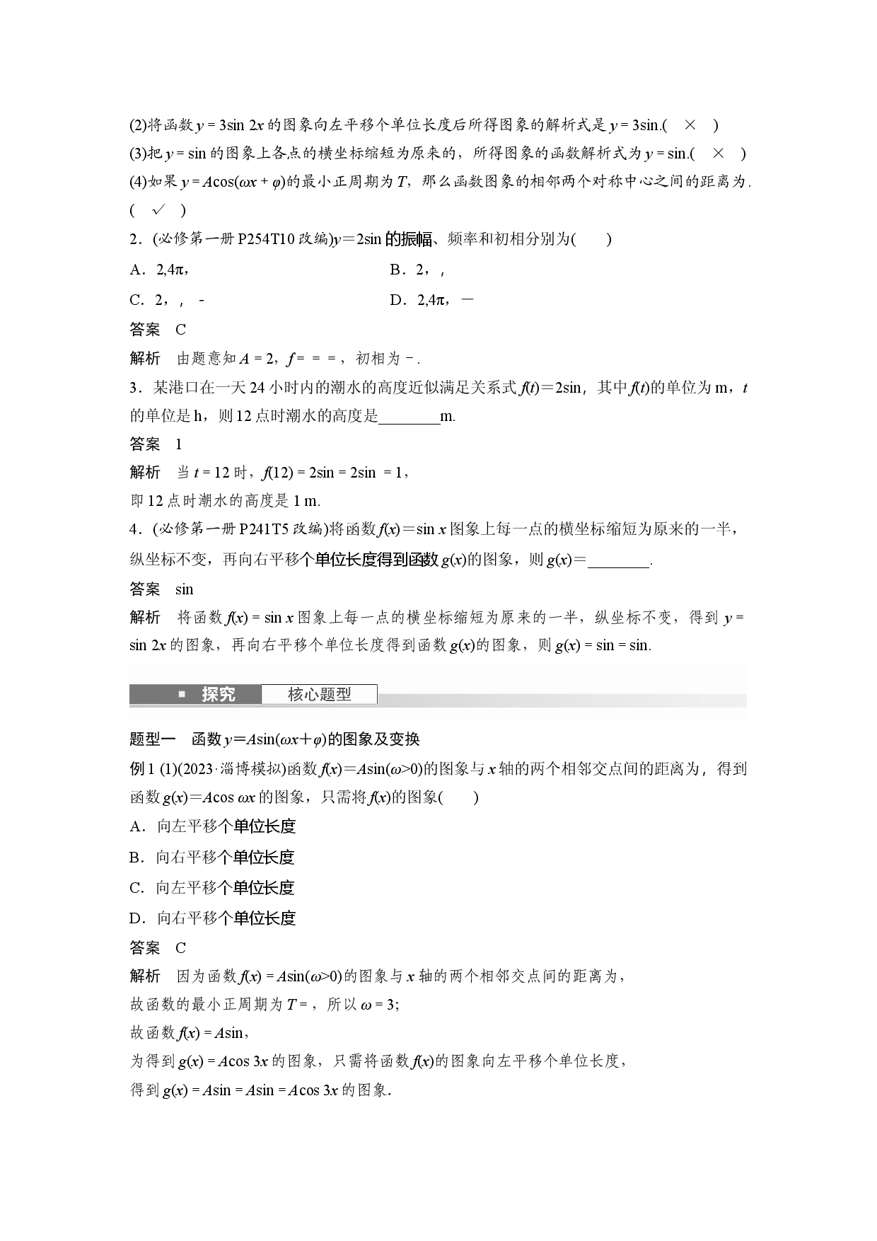 第四章　&sect;4.6　函数y＝Asin(&omega;x＋&phi;).docx 第2页