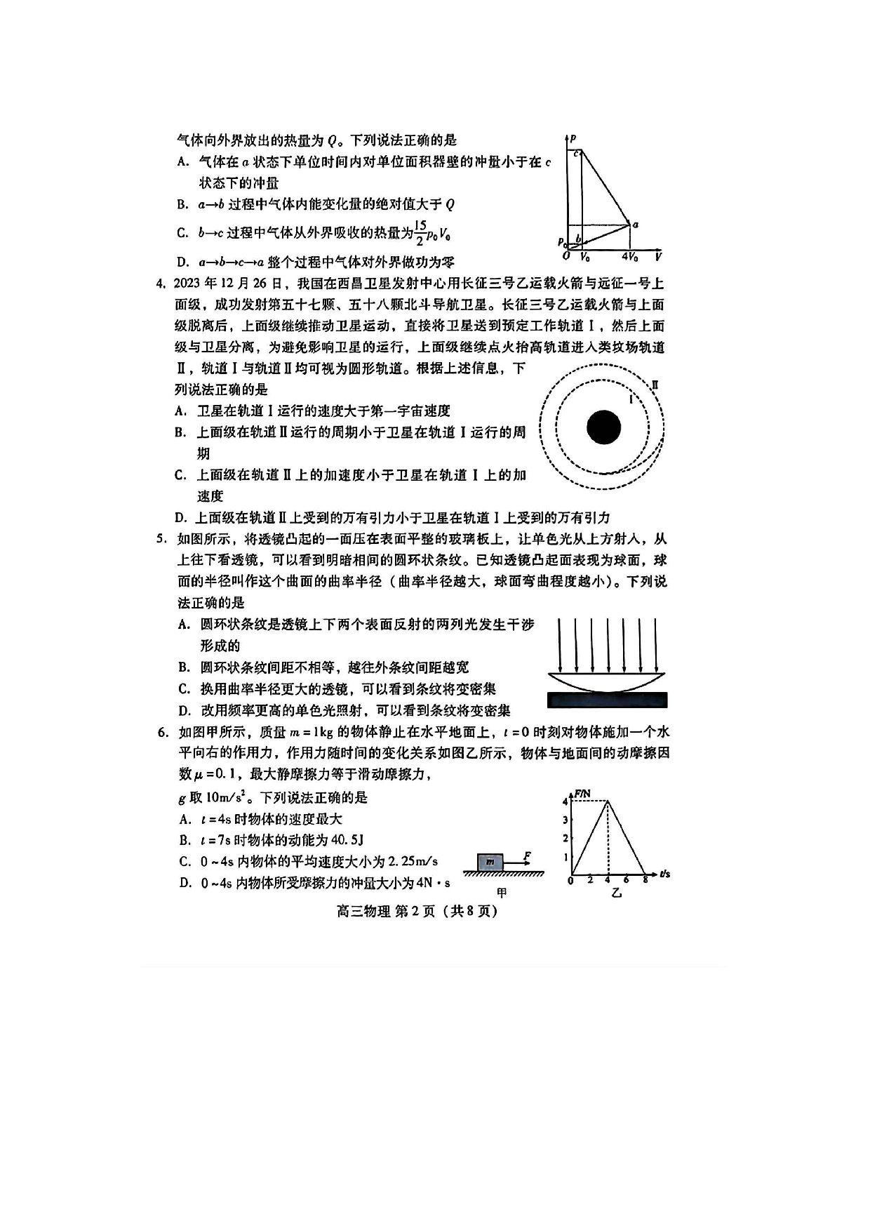 山东潍坊市2024届高三下学期二模试题 物理(含参考答案).pdf 第2页