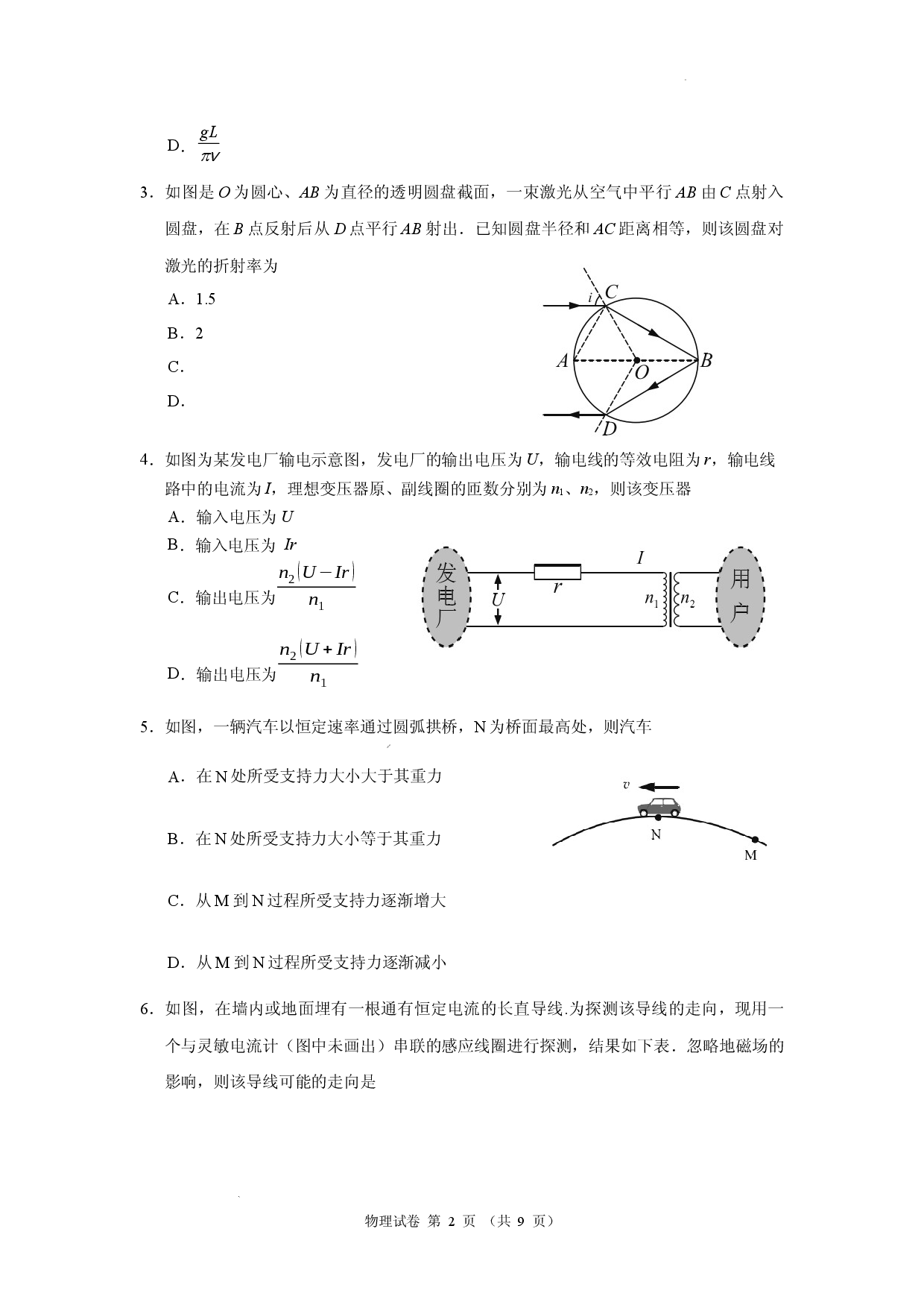 广东广州市2024届高三下学期二模试题 物理 Word版含答案 (1).docx 第2页