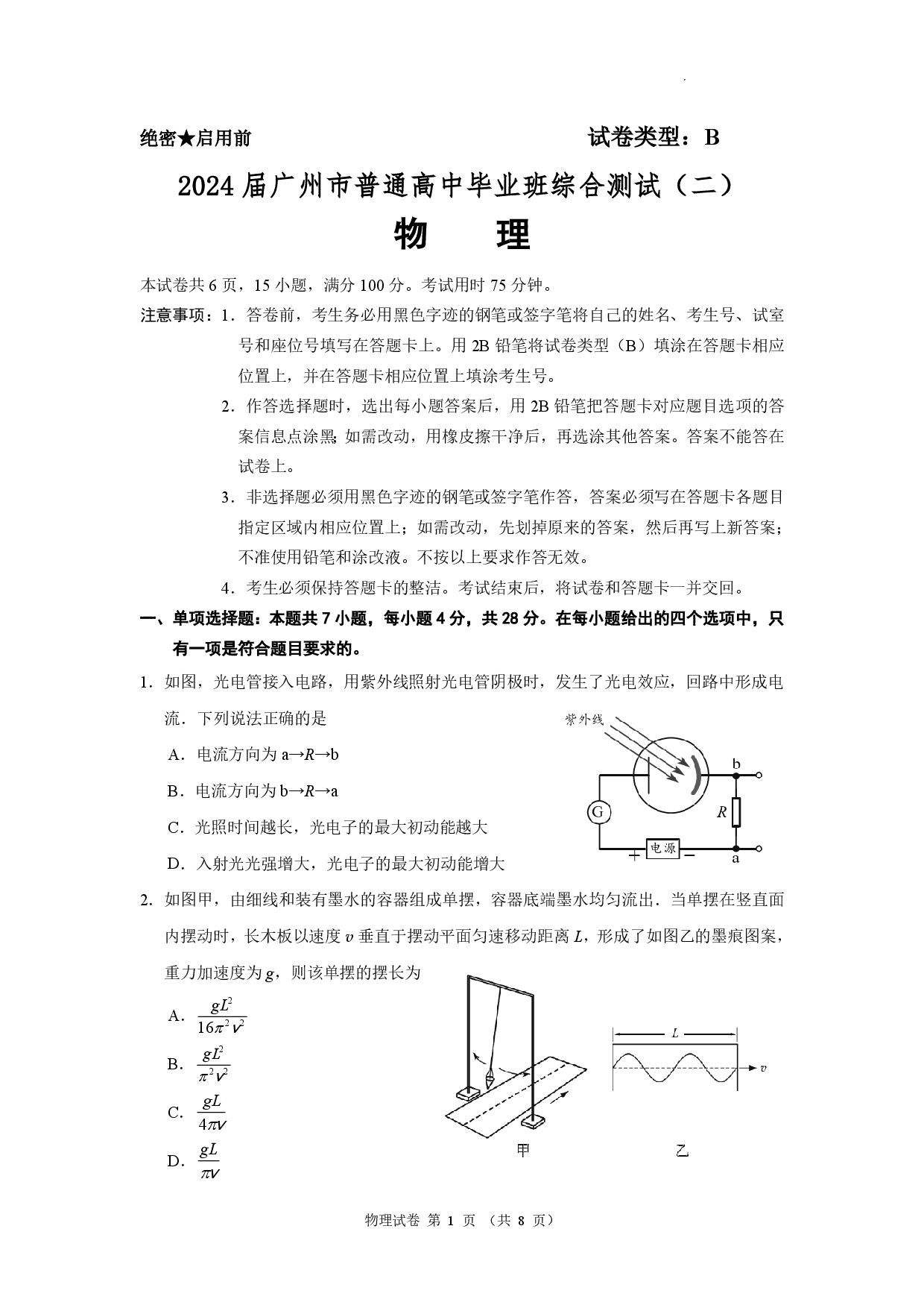 广东广州市2024届高三下学期二模试题 物理(含参考答案).pdf 第1页