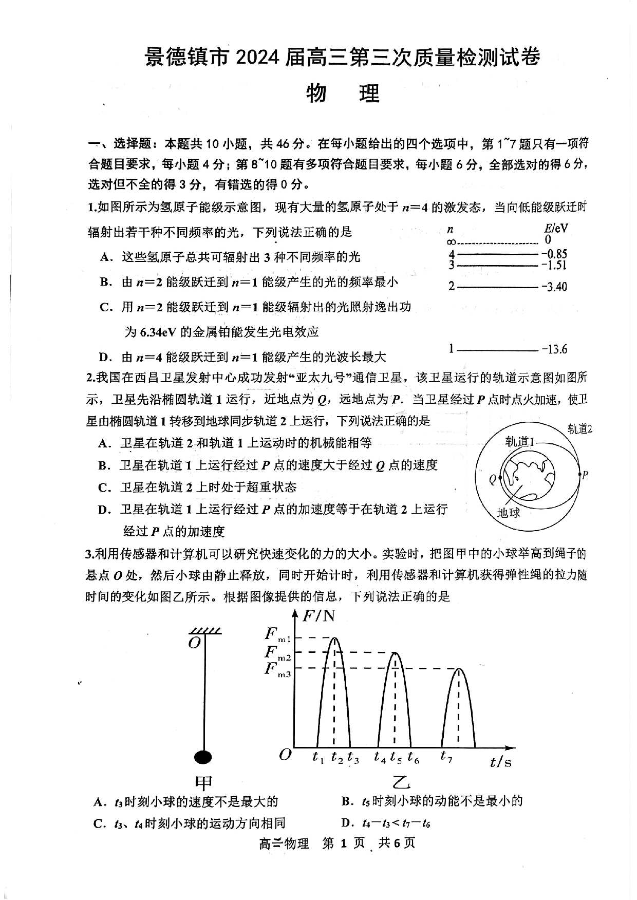 江西景德镇市2024届高三下学期第三次质量检测试题（二模）物理(含参考答案).pdf 第1页