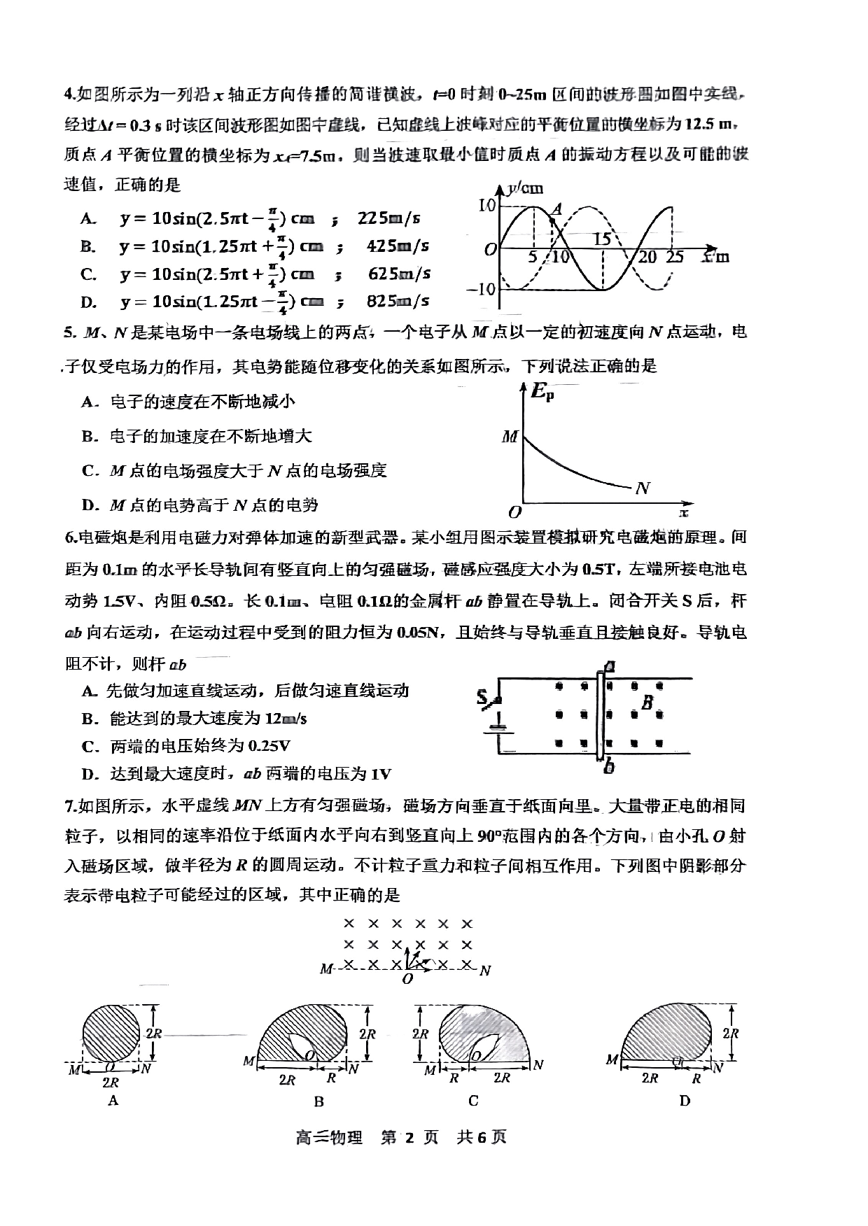 江西景德镇市2024届高三下学期第三次质量检测试题（二模）物理(含参考答案).pdf 第2页