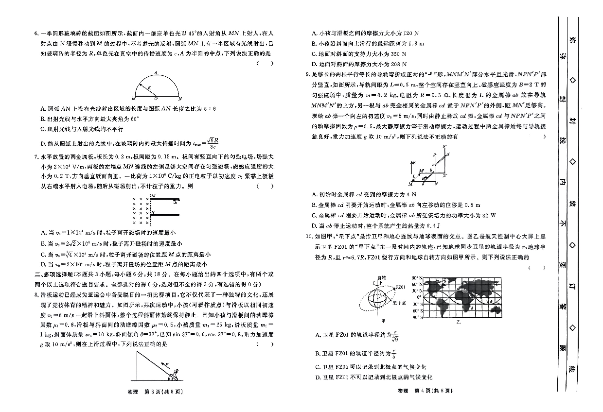 河北邢台市部分高中2024届高三下学期二模试题 物理(含参考答案).pdf 第2页