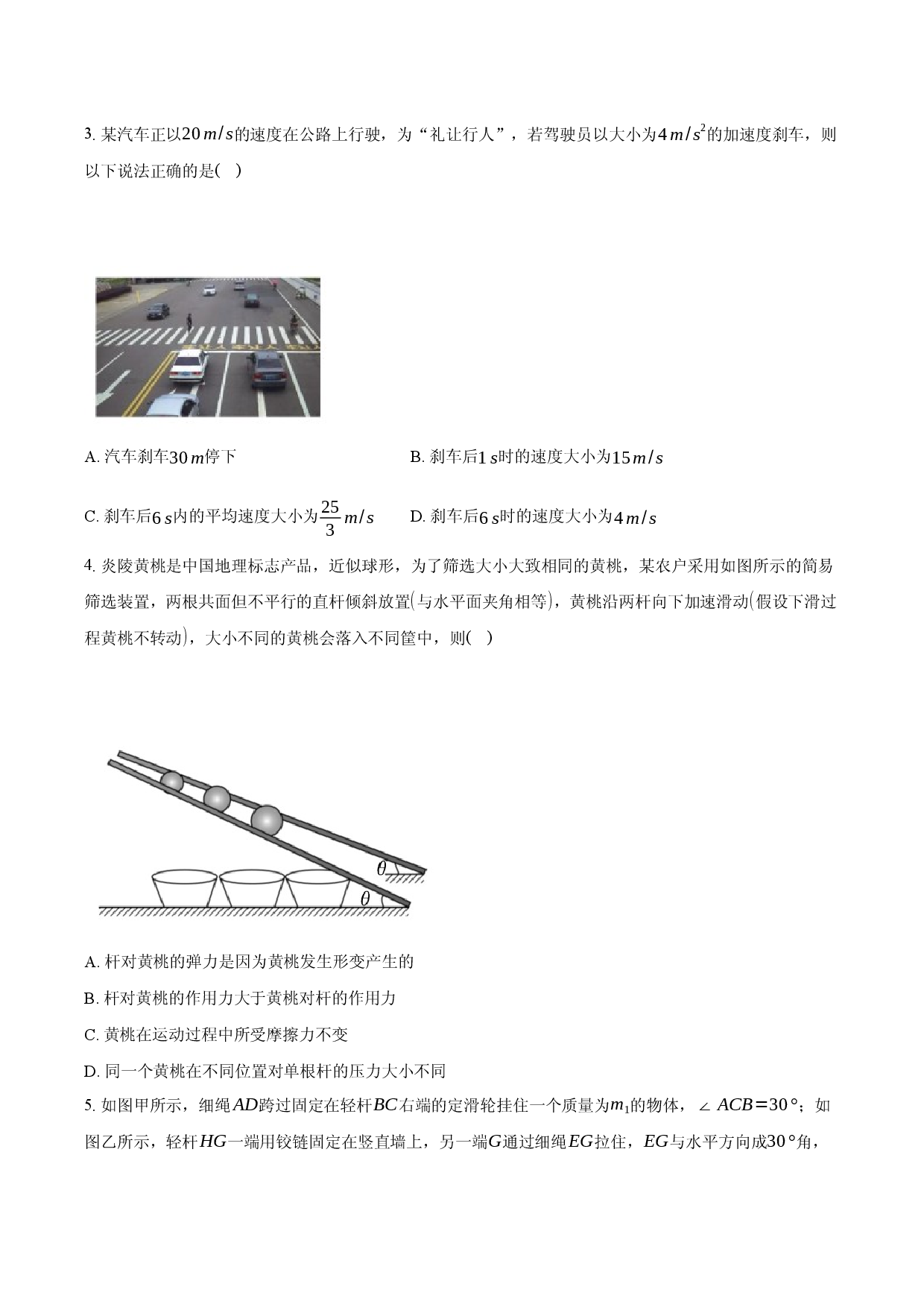 安徽省淮北市2025-2026学年高一上学期期末模拟  物理试题2.docx 第2页
