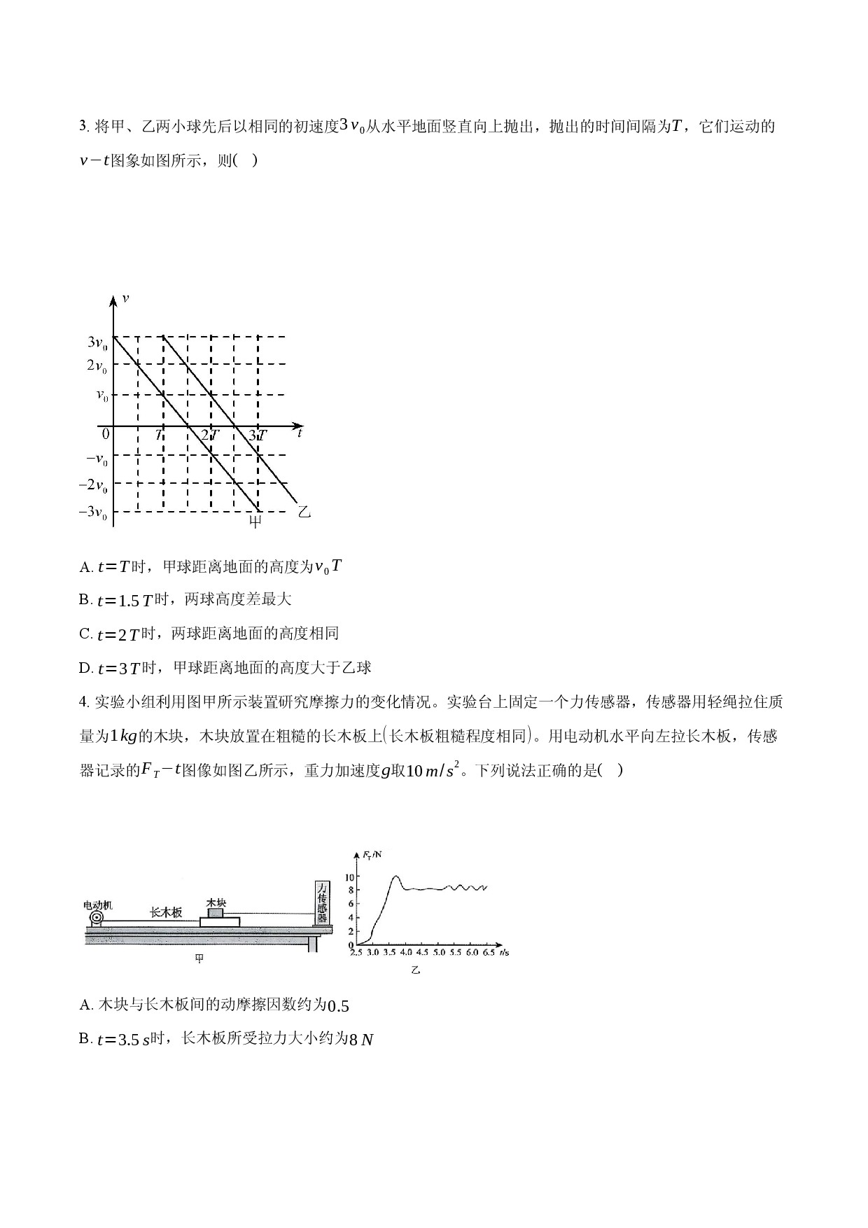 安徽省淮北市2025-2026学年高一上学期期末模拟物理试题2.docx 第2页