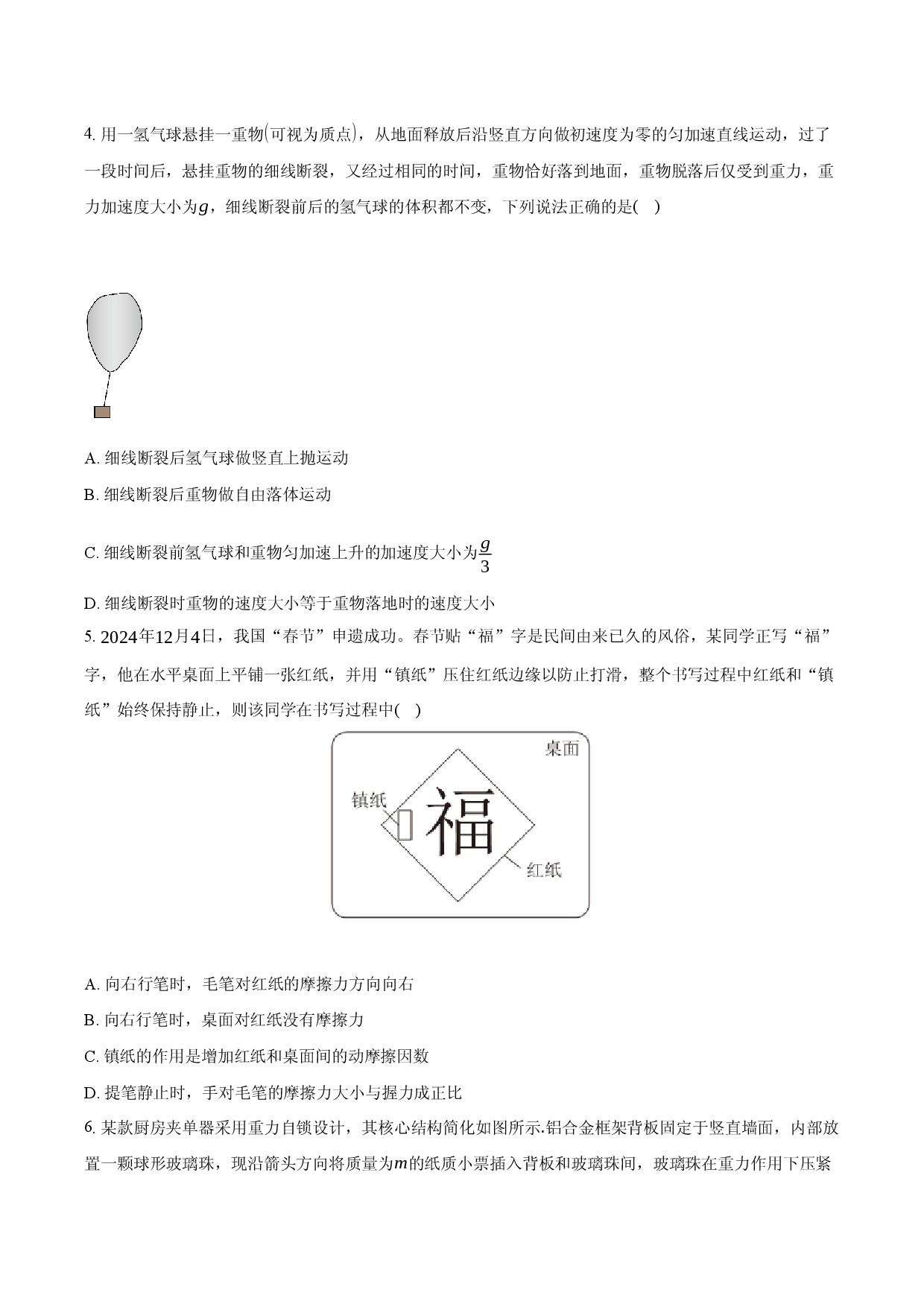 安徽省滁州市2025-2026学年高一（上）期末模拟物理试卷3.docx 第2页