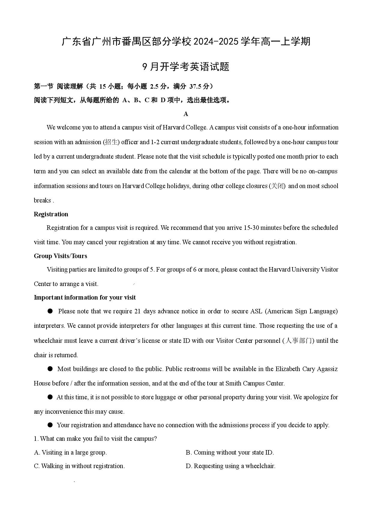 英语试卷广东广州市番禺区部分学校2024-2025学年高一上学期9月开学考试题(含参考解析).docx 第1页