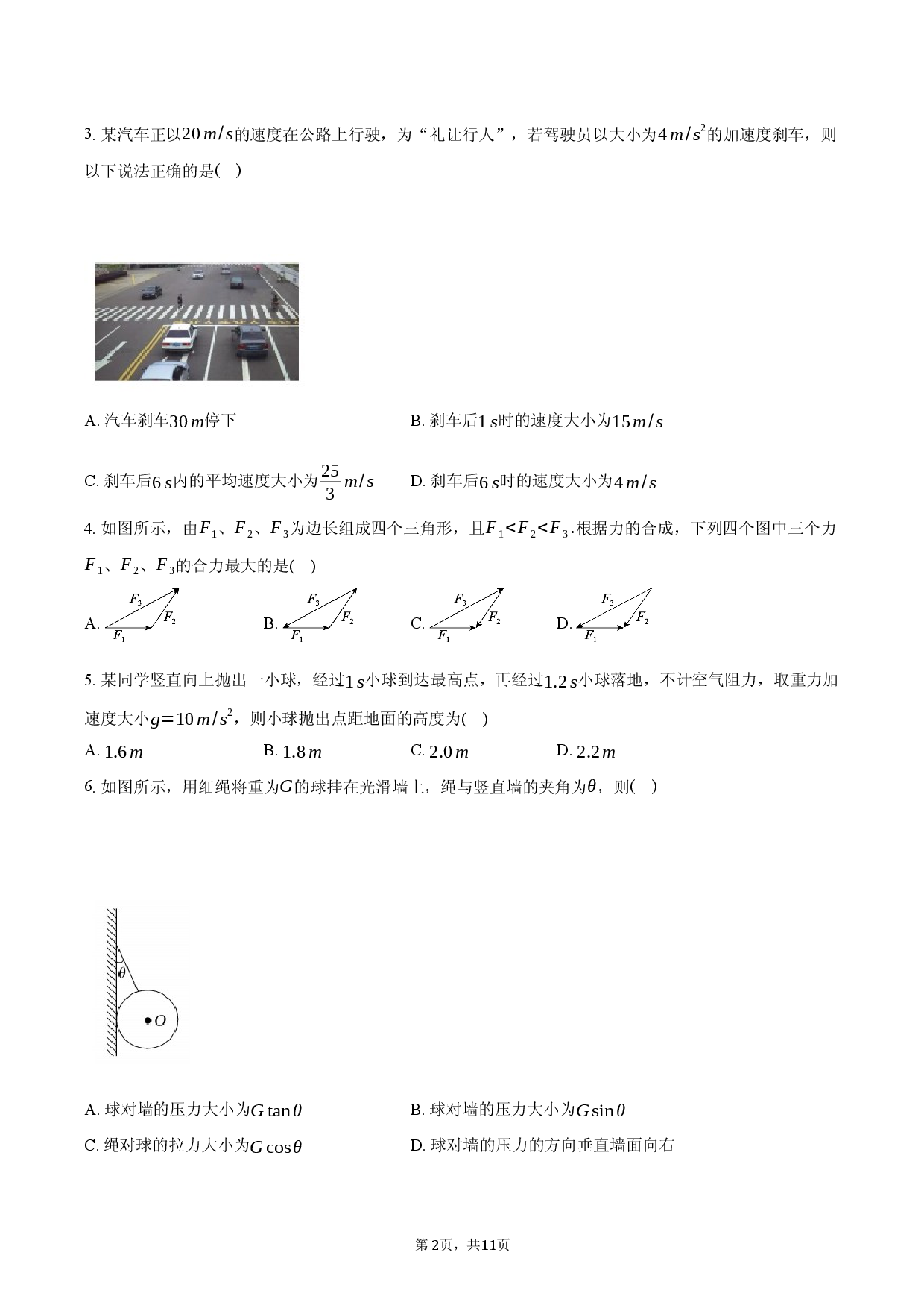 定远育才学校2025-2026学年高一（上）1月第二次检测物理试题.docx 第2页