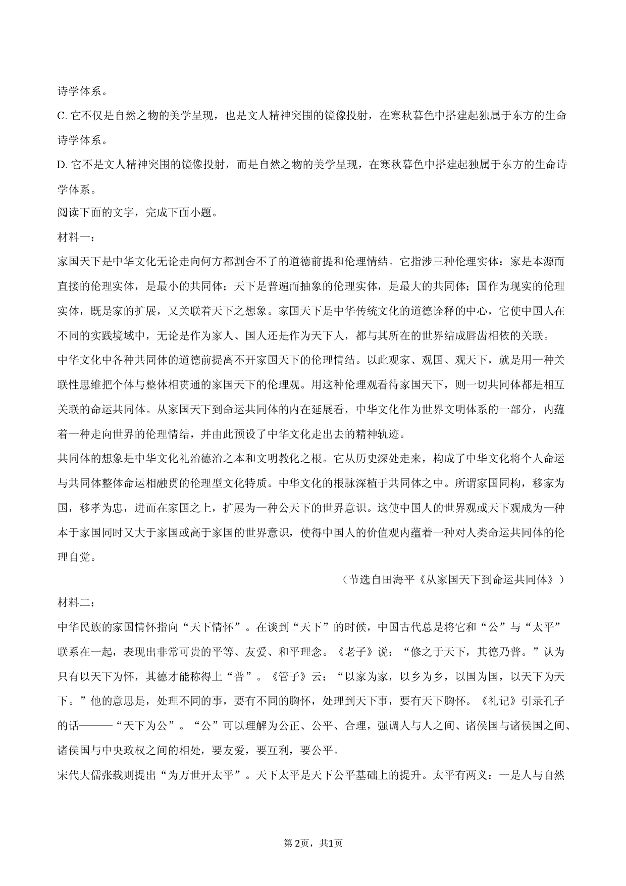 天津河东区2024-2025学年高一（下）期末语文试卷.docx 第2页